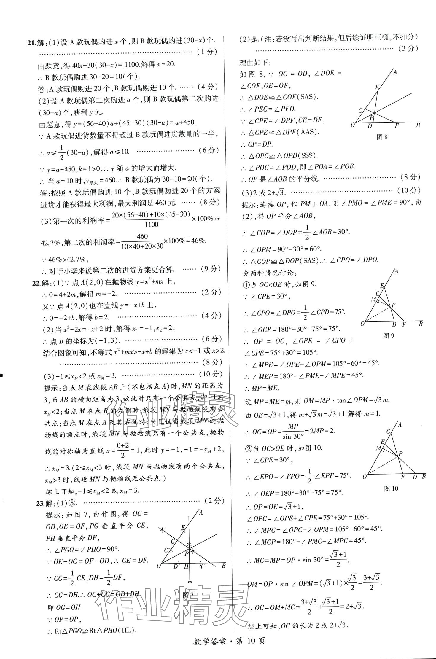 2024年中考考向卷九年級數學全一冊通用版 第10頁