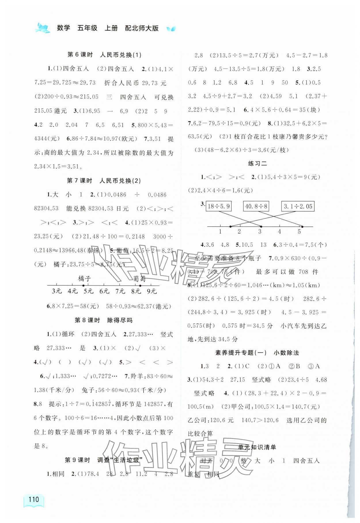 2025年新课程学习与测评同步学习五年级数学上册北师大版 第2页