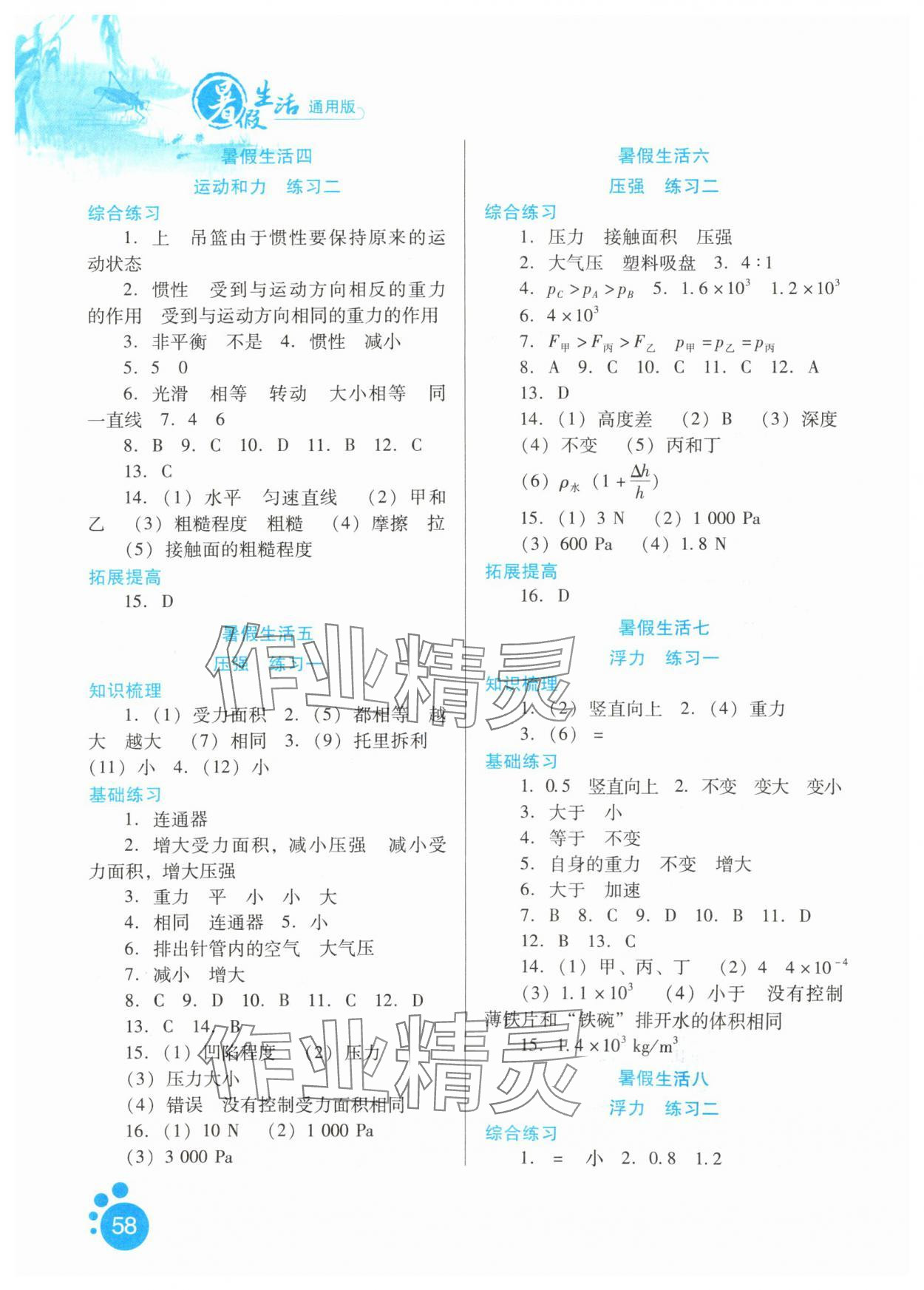 2025年暑假生活河北人民出版社八年级物理 第2页