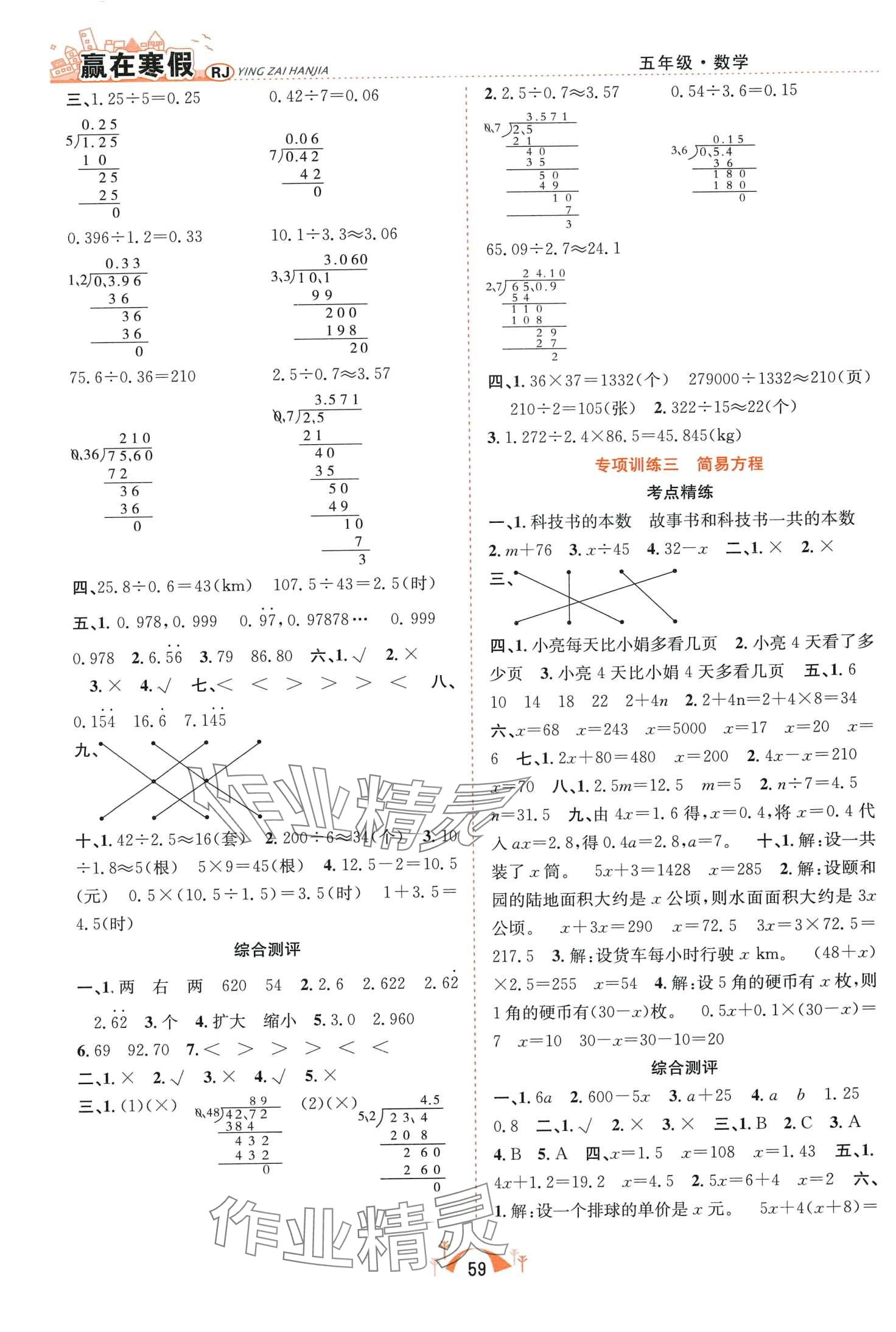 2024年赢在寒假期末闯关合肥工业大学出版社五年级数学人教版 第2页