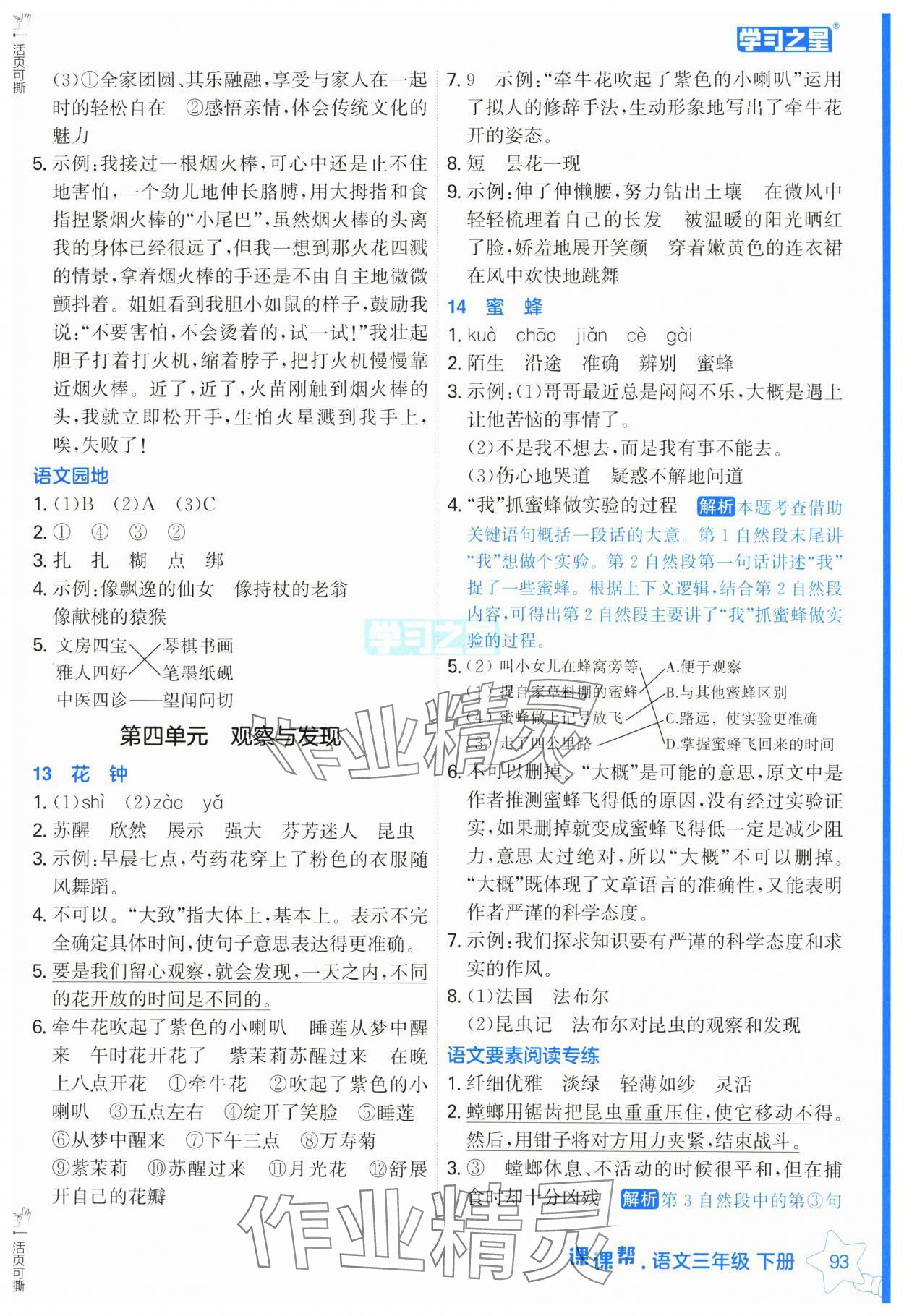 2025年課課幫三年級語文下冊人教版 第7頁