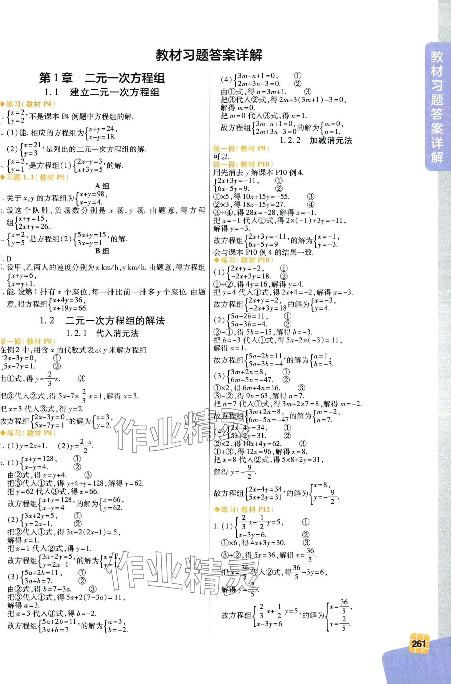 2024年教材课本七年级数学下册湘教版 第1页