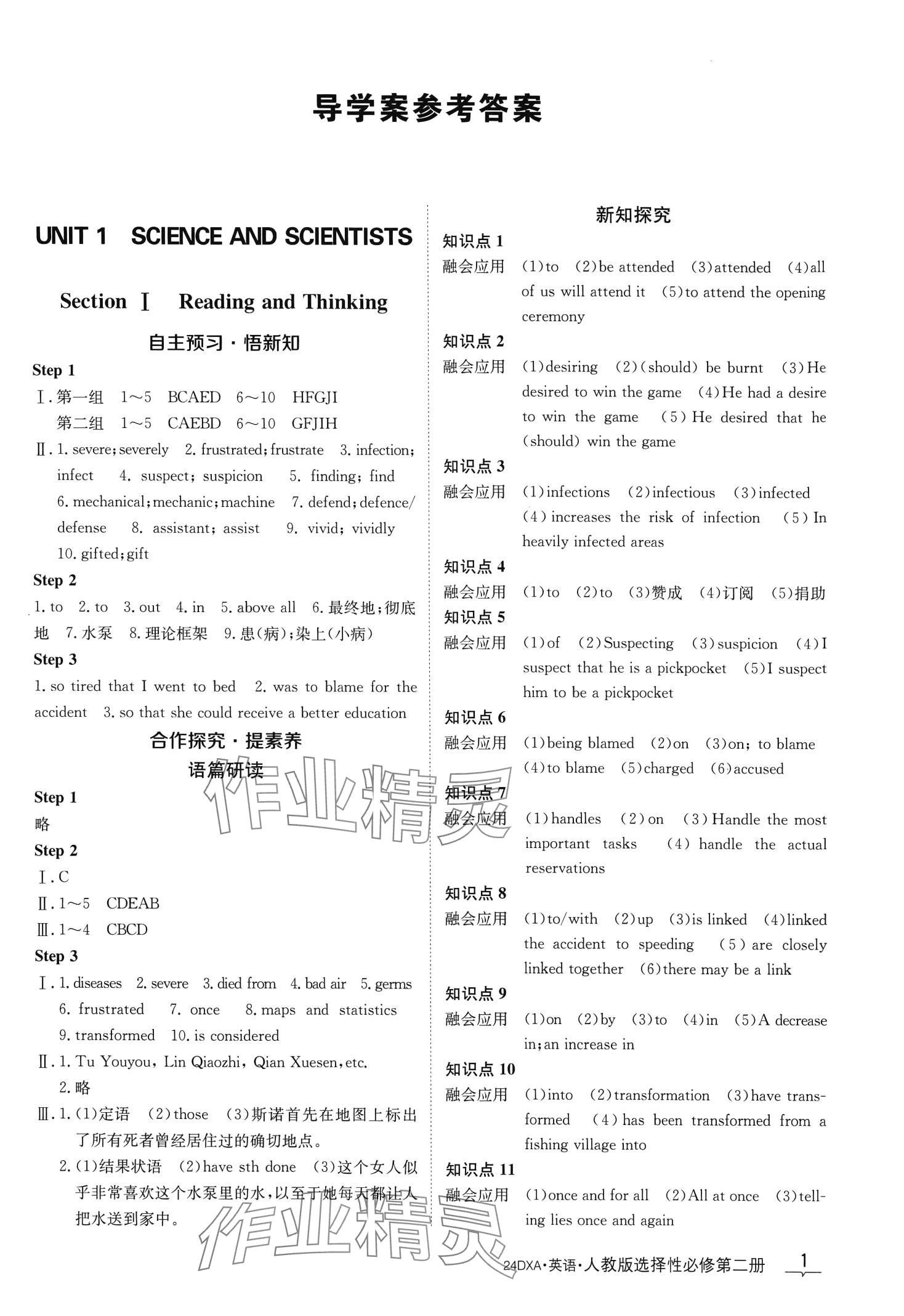 2024年金太陽(yáng)導(dǎo)學(xué)案高中英語(yǔ)選擇性必修第二冊(cè)人教版 第3頁(yè)