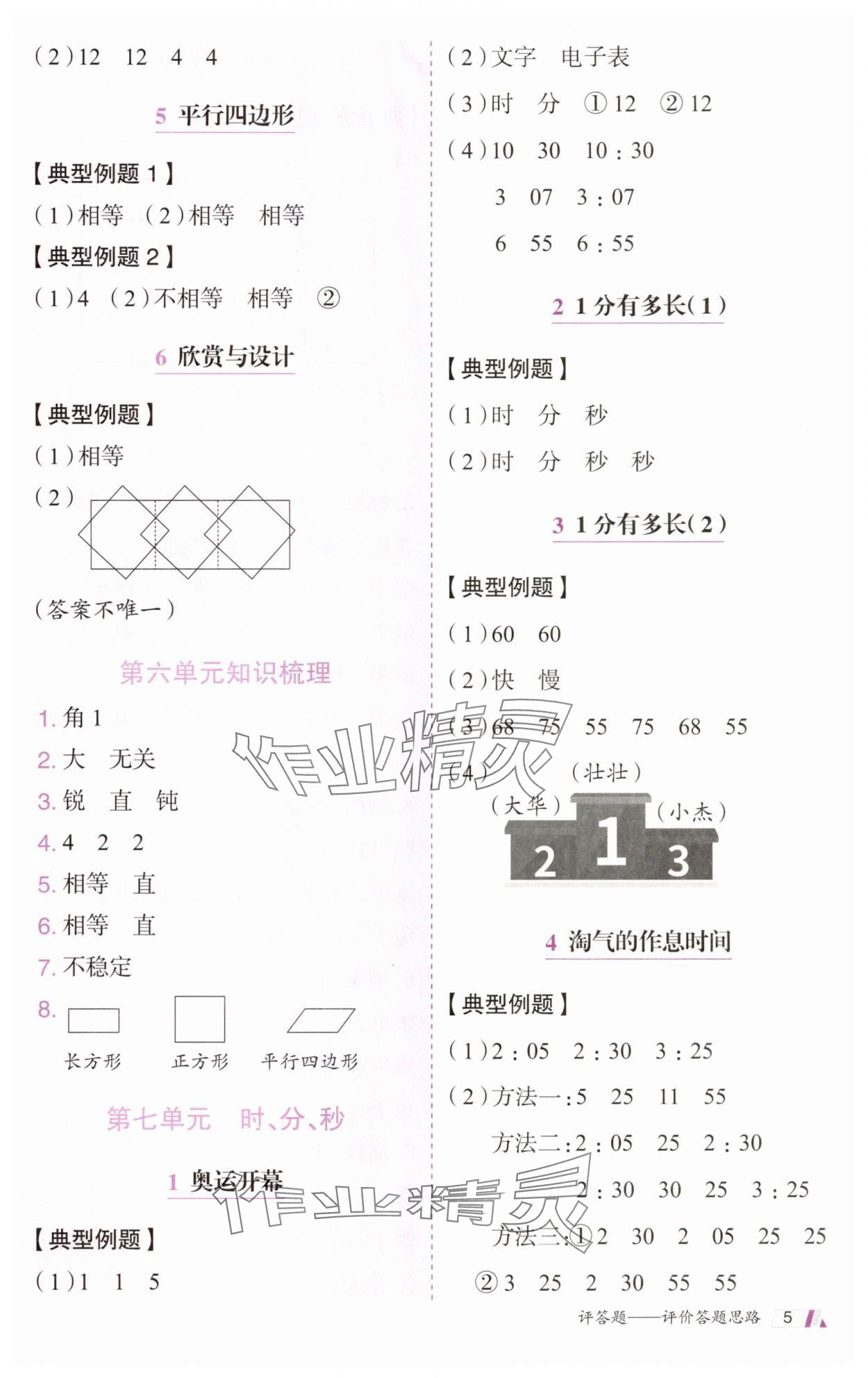 2025年動(dòng)成長(zhǎng)題題體現(xiàn)核心素養(yǎng)二年級(jí)數(shù)學(xué)下冊(cè)北師大版惠州專版&nbsp;第5頁