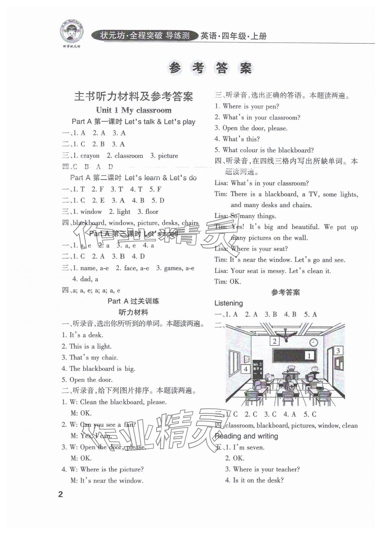 2024年状元坊全程突破导练测四年级英语上册人教版佛山专版 参考答案第1页