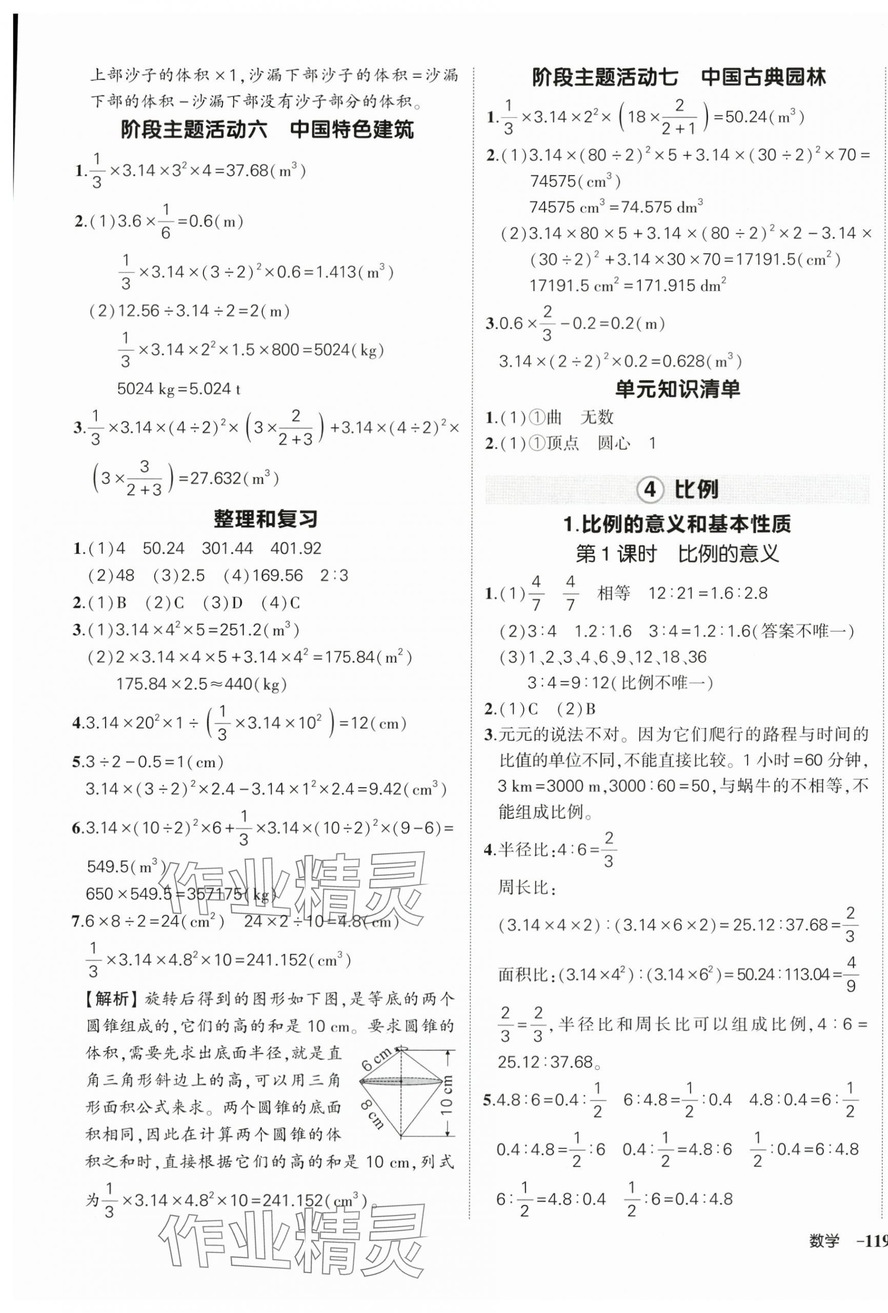2025年?duì)钤刹怕穭?chuàng)優(yōu)作業(yè)100分六年級(jí)數(shù)學(xué)下冊(cè)人教版海南專(zhuān)版 參考答案第5頁(yè)