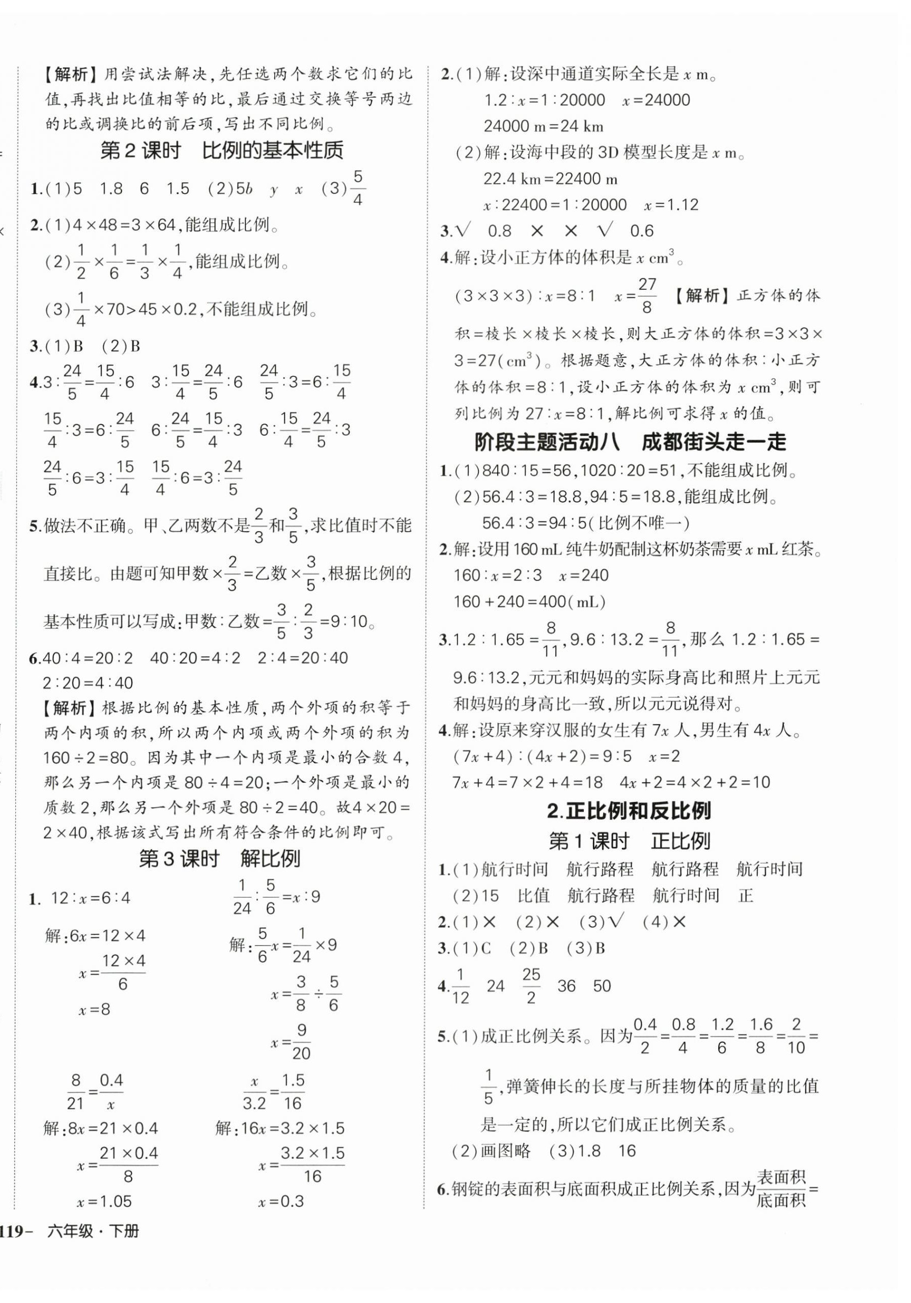 2025年狀元成才路創(chuàng)優(yōu)作業(yè)100分六年級數(shù)學(xué)下冊人教版海南專版 參考答案第6頁