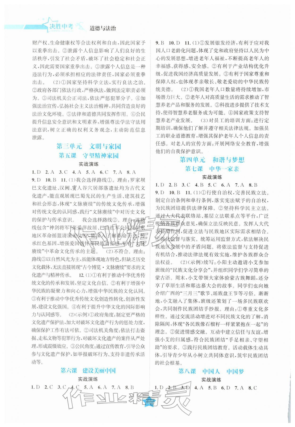 2026年决胜中考道德与法治四川专版&nbsp;第2页