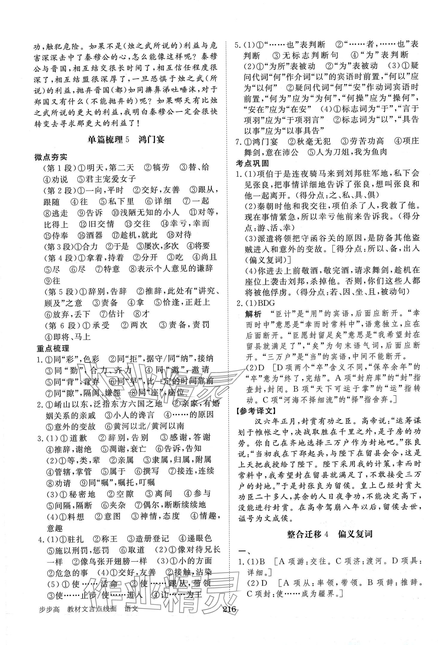 2024年步步高教材文言點線面高中語文全一冊人教版 第11頁