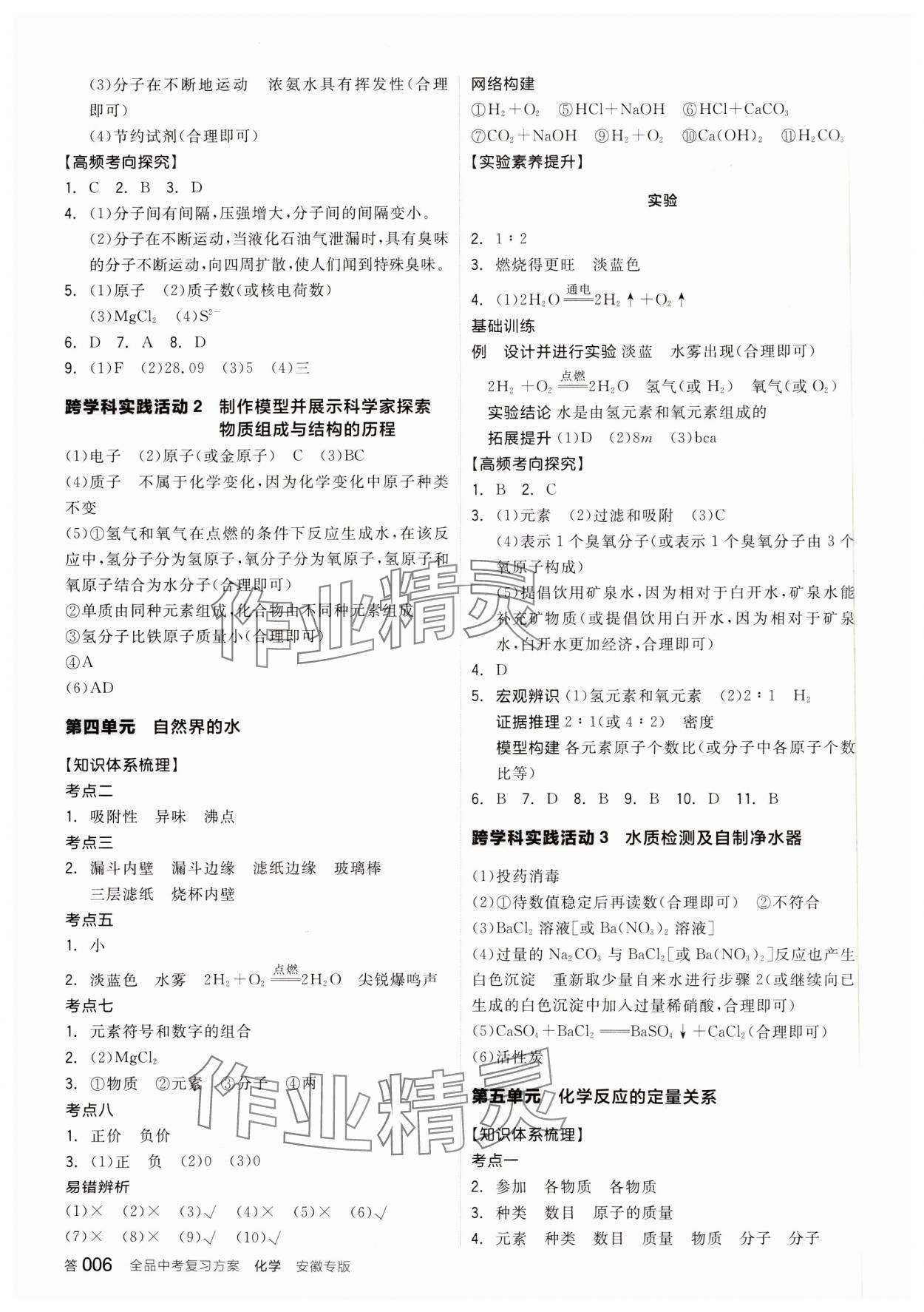 2025年全品中考復(fù)習(xí)方案化學(xué)安徽專版 參考答案第5頁