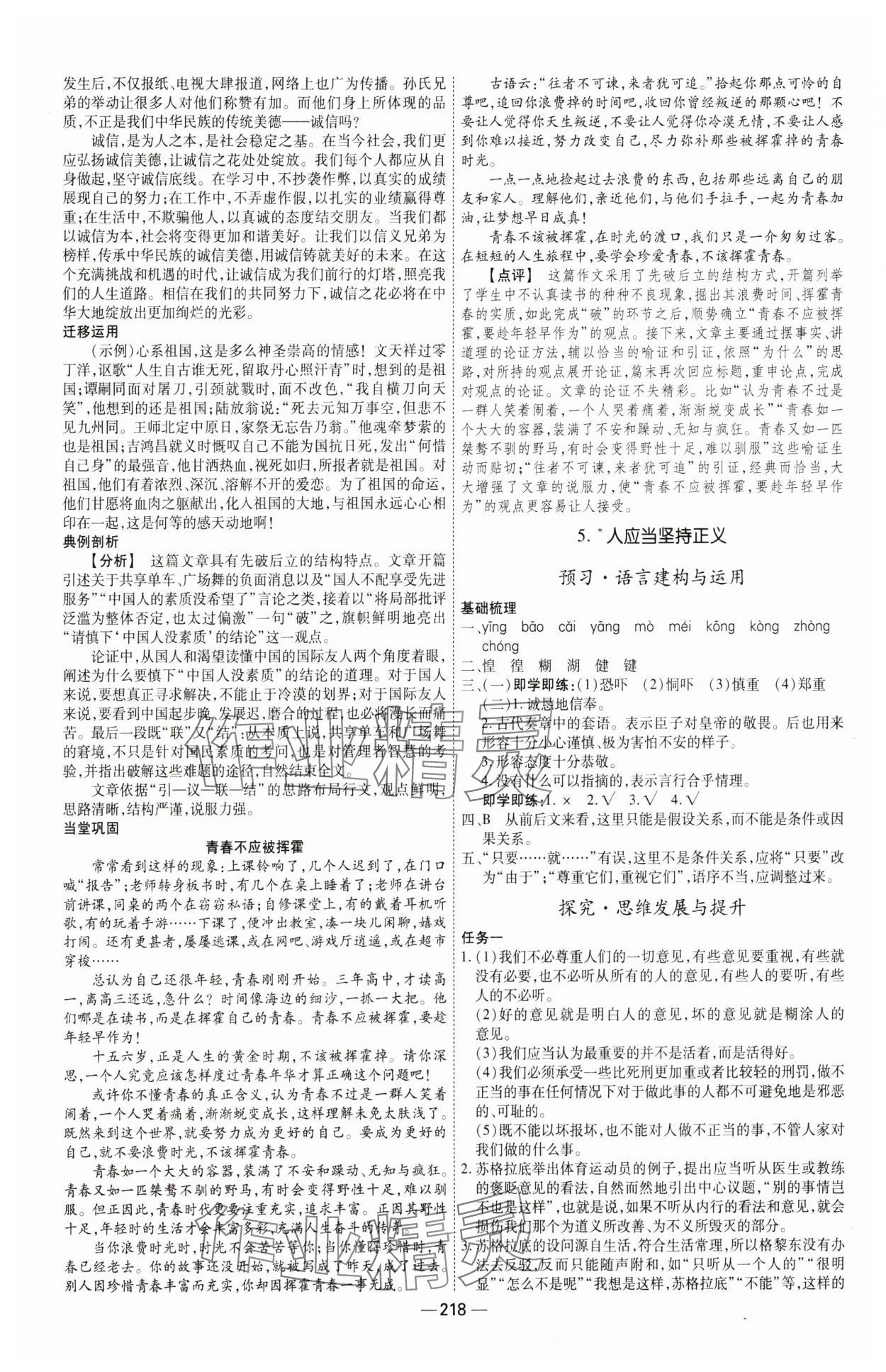 2025年成才之路高中新課程學(xué)習(xí)指導(dǎo)高中語文選擇性必修中冊人教版 第6頁