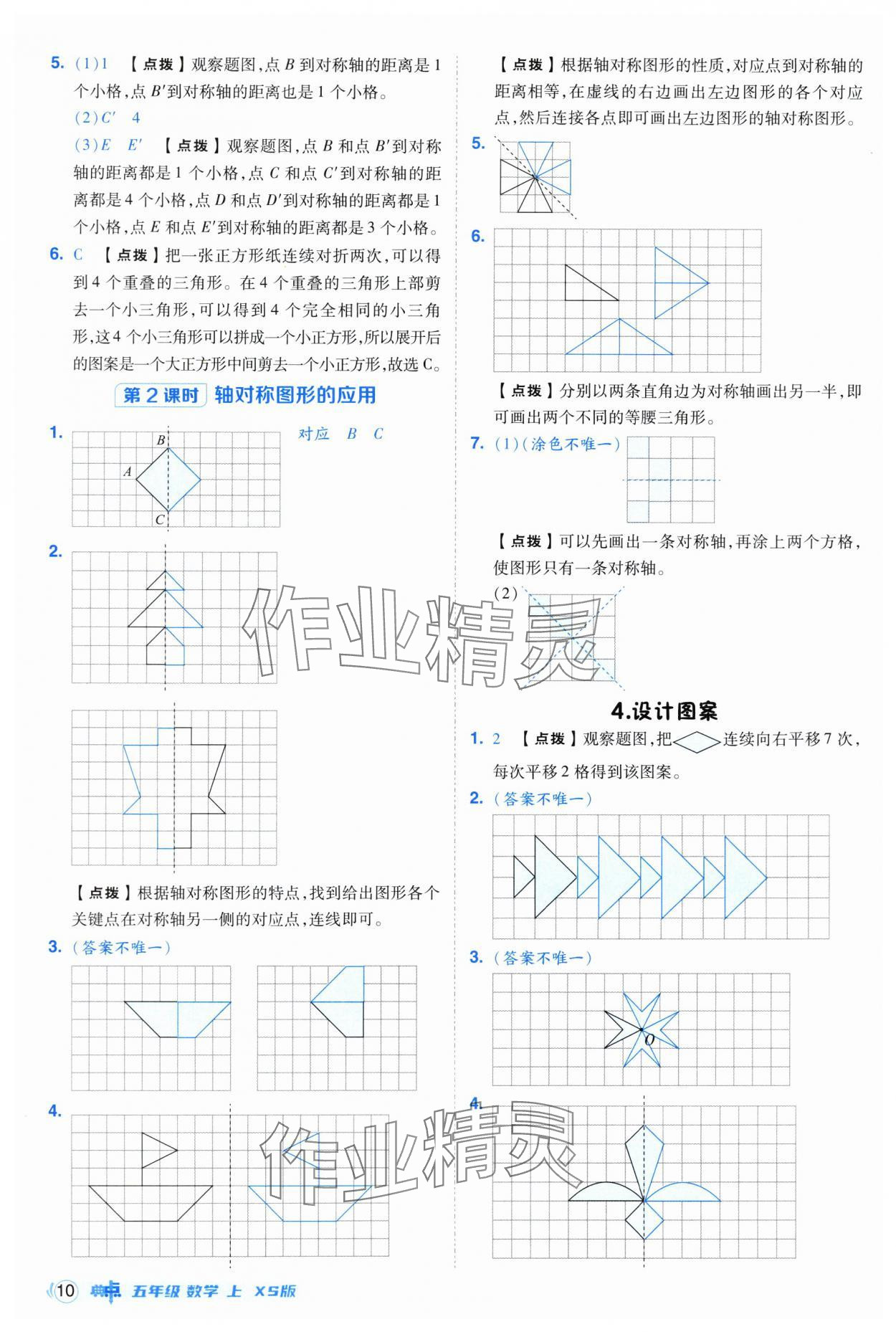 2025年綜合應用創新題典中點五年級數學上冊西師大版 第10頁