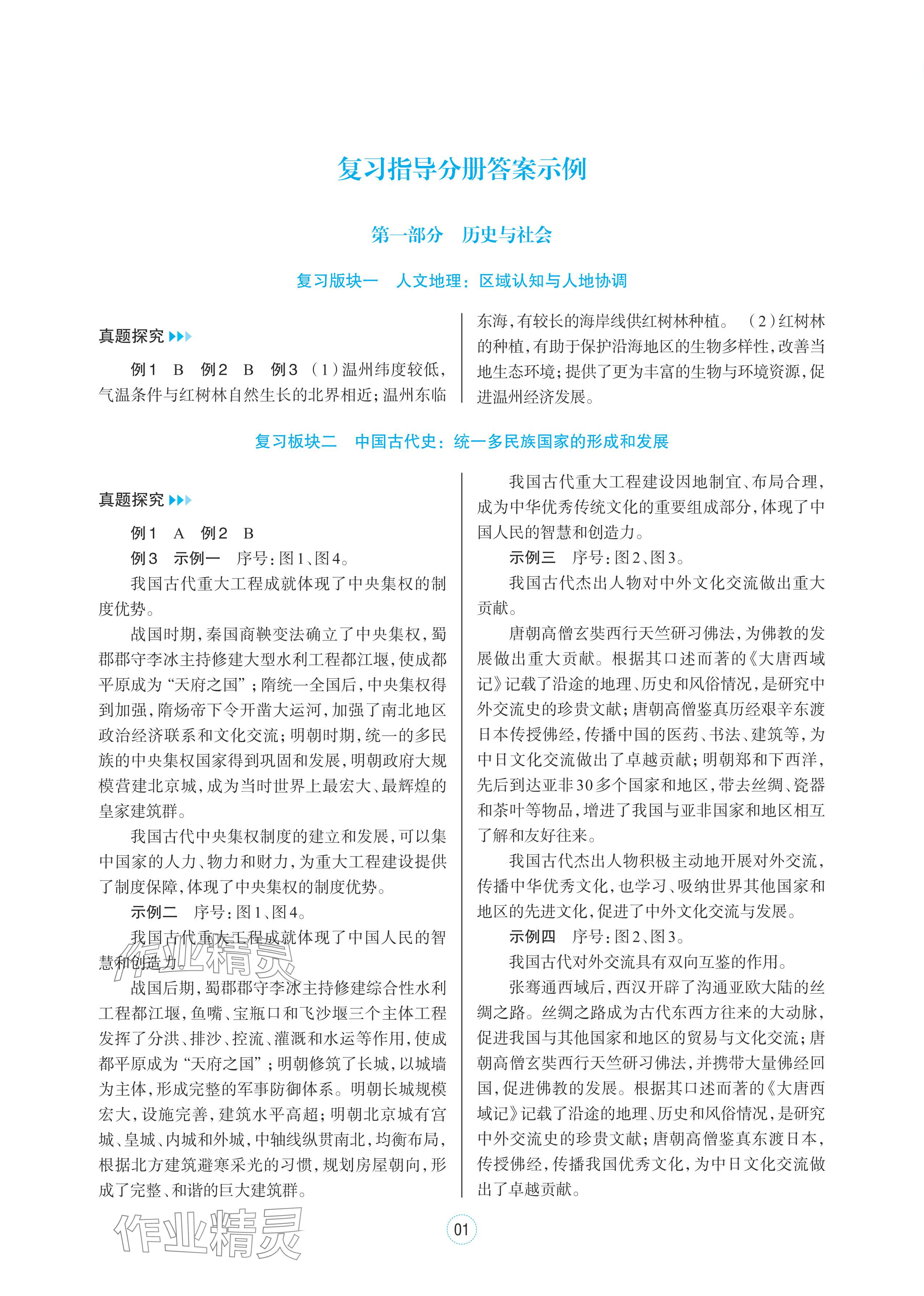 2024年初中學業水平考試復習導引中考社會 第1頁