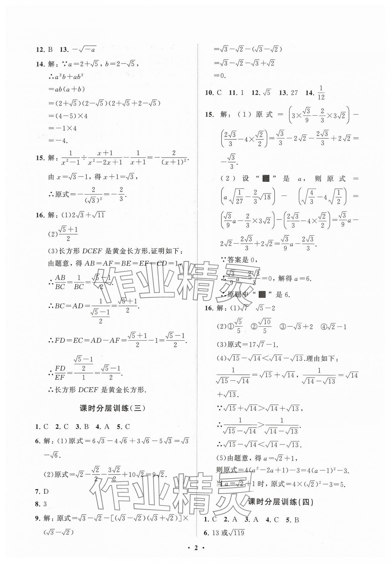 2024年同步练习册分层卷八年级数学下册人教版 参考答案第2页