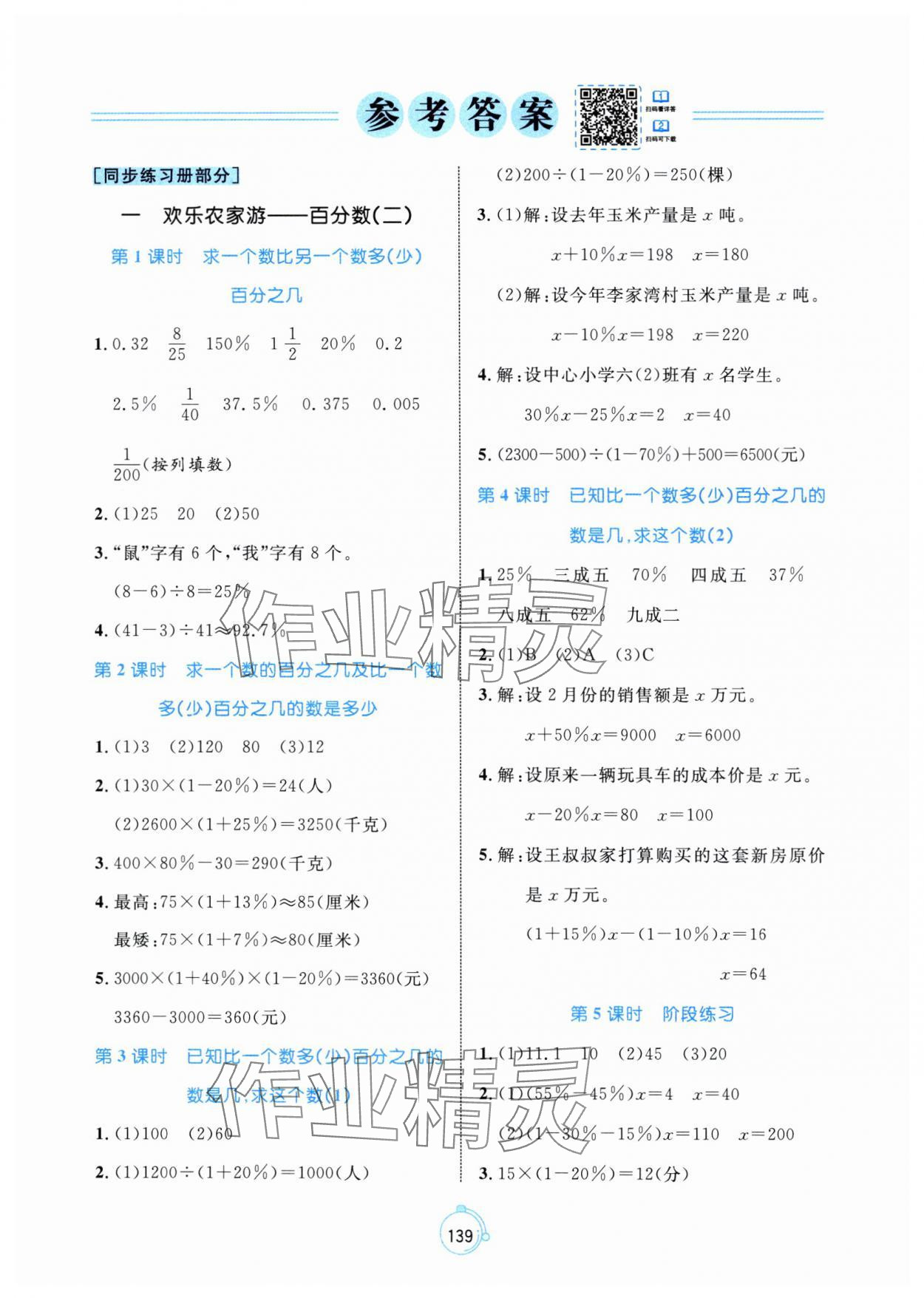 2025年黃岡名師天天練六年級(jí)數(shù)學(xué)下冊(cè)青島版山東專(zhuān)版 第5頁(yè)