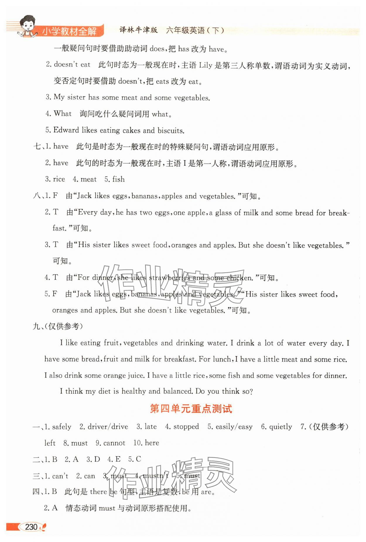 2025年教材全解六年级英语下册译林版 参考答案第4页