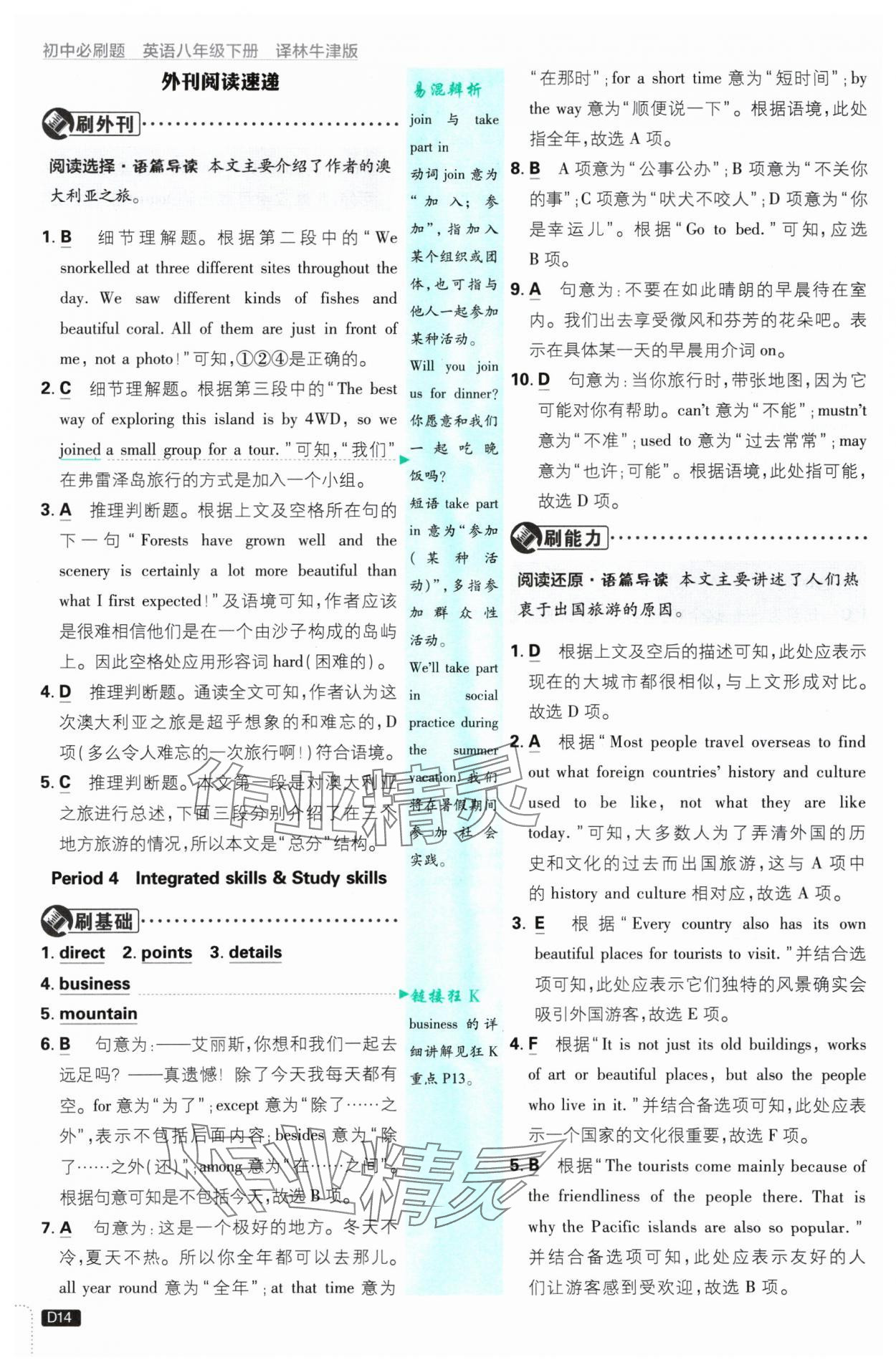 2025年初中必刷題八年級英語下冊譯林版 參考答案第14頁