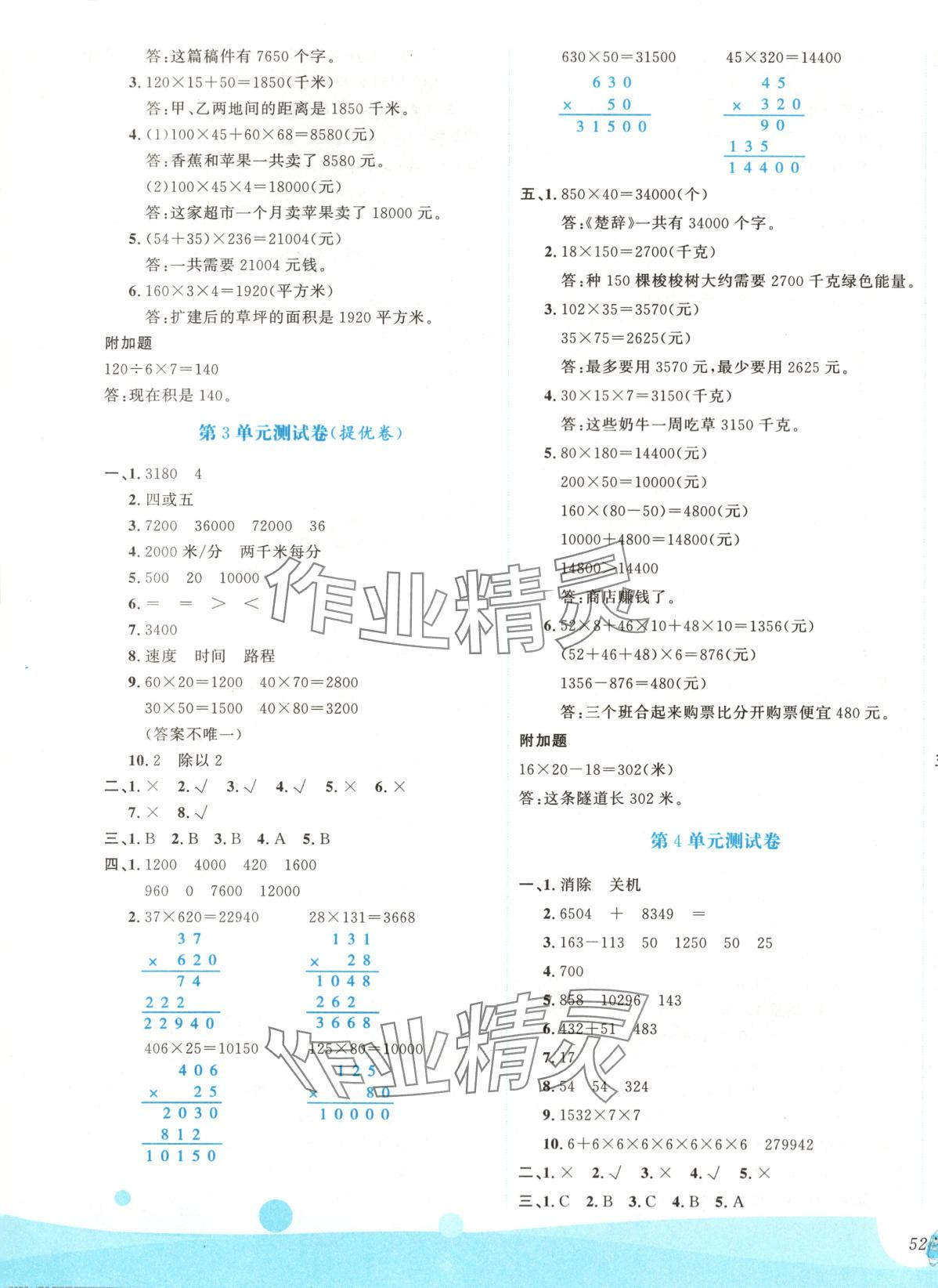 2025年優(yōu)秀生測試卷四年級數(shù)學下冊蘇教版 第3頁