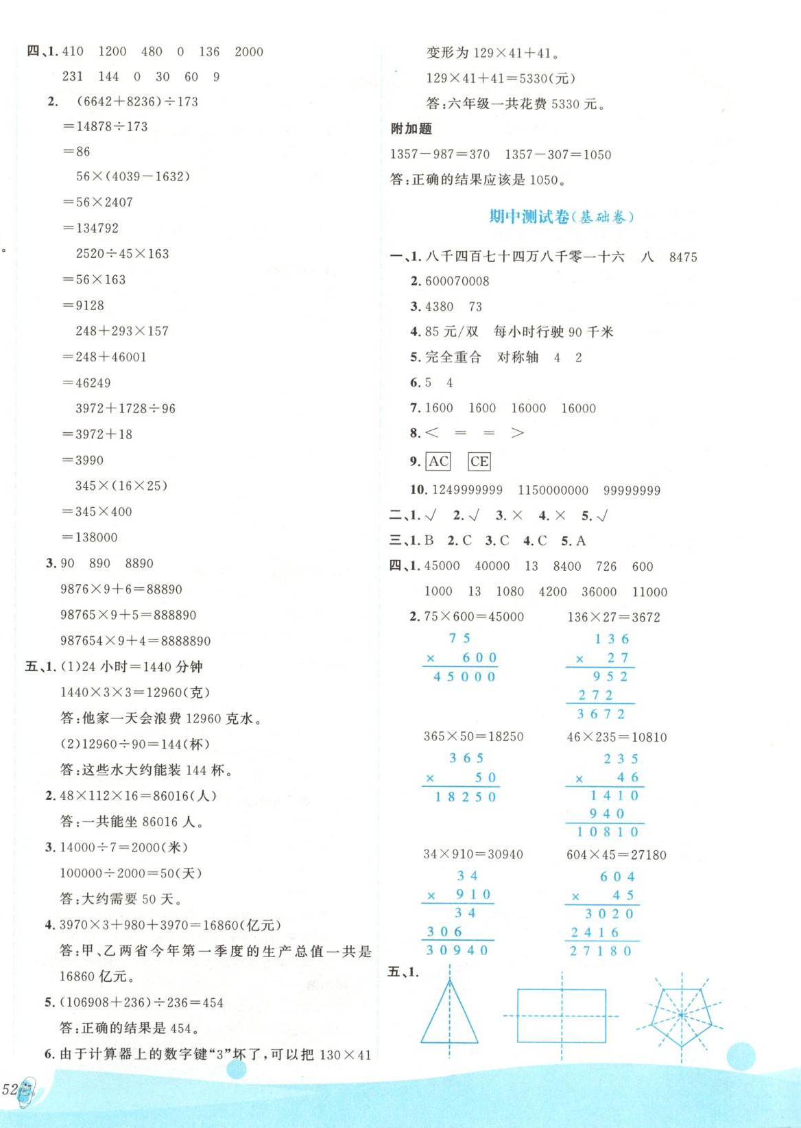 2025年優(yōu)秀生測(cè)試卷四年級(jí)數(shù)學(xué)下冊(cè)蘇教版 第4頁