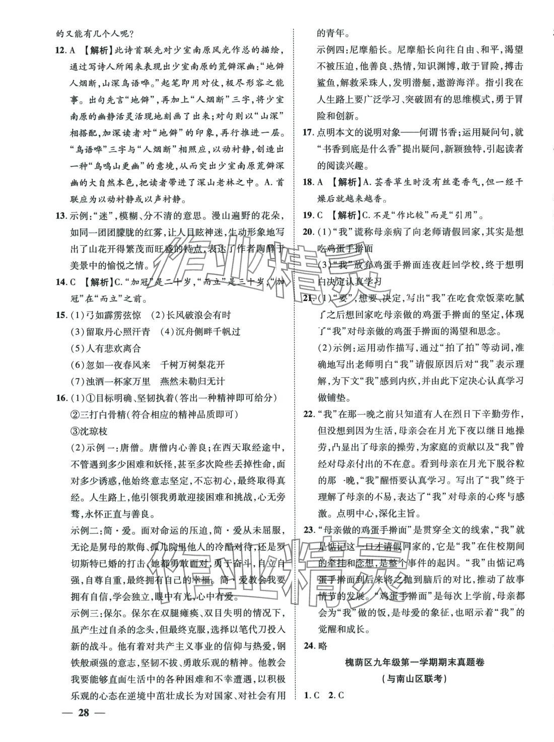 2024年考前示范卷九年級語文全一冊人教版濟南專版 第4頁