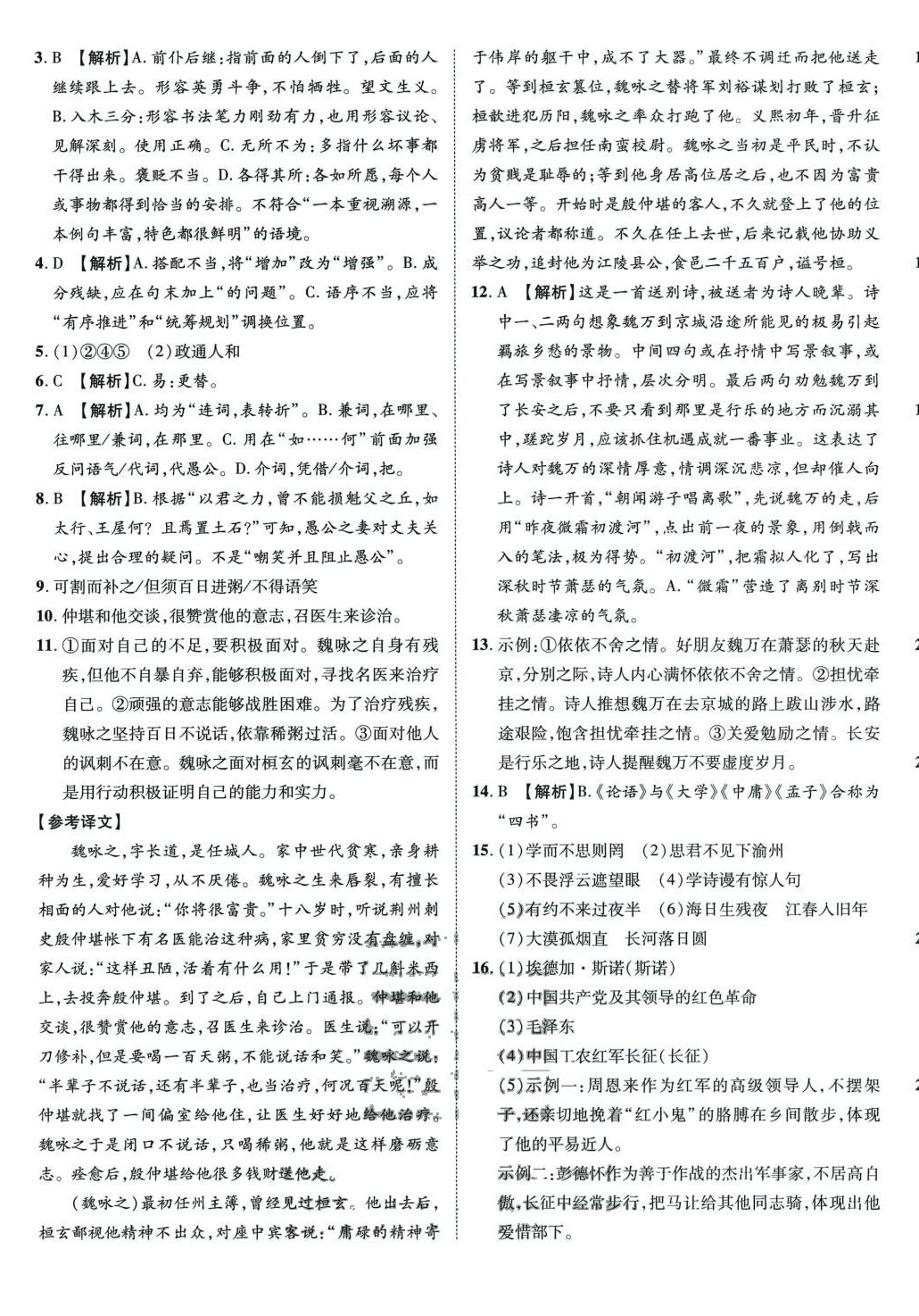 2024年考前示范卷九年級語文全一冊人教版濟南專版 第5頁