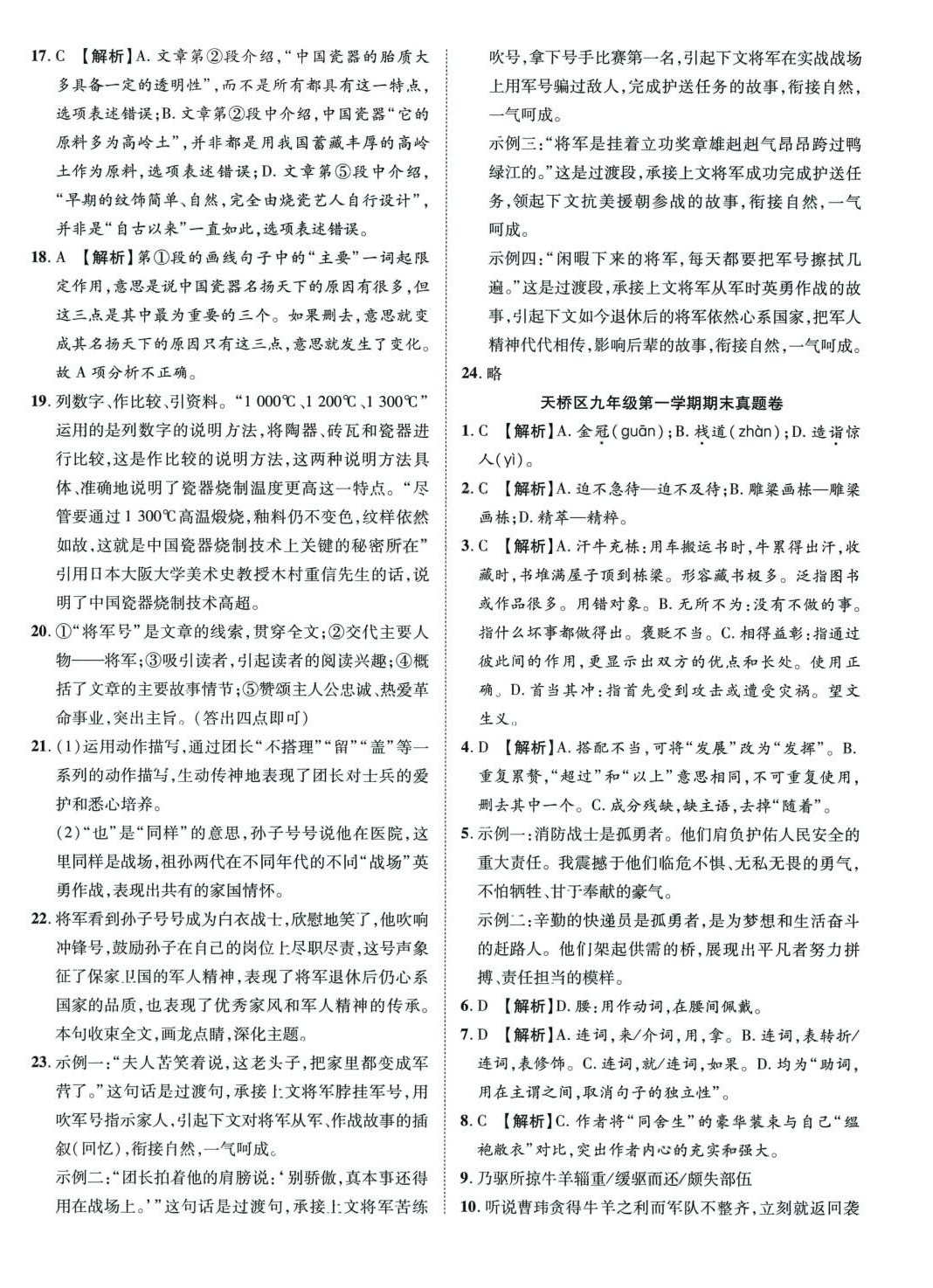 2024年考前示范卷九年級語文全一冊人教版濟南專版 第6頁