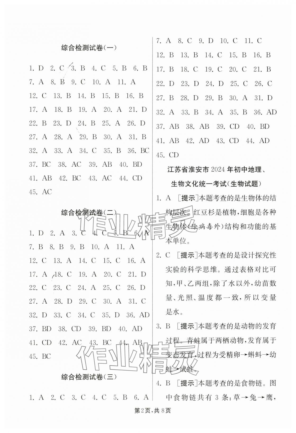 2025年中考复习指南吉林教育出版社地理苏科版江苏专版 第2页
