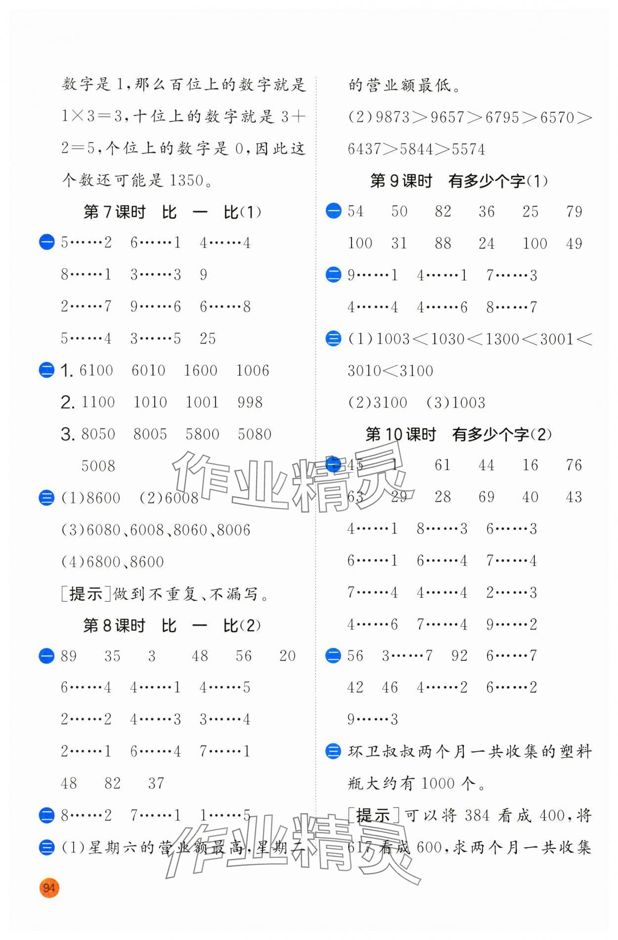 2025年實驗班計算高手二年級數學下冊北師大版 第6頁