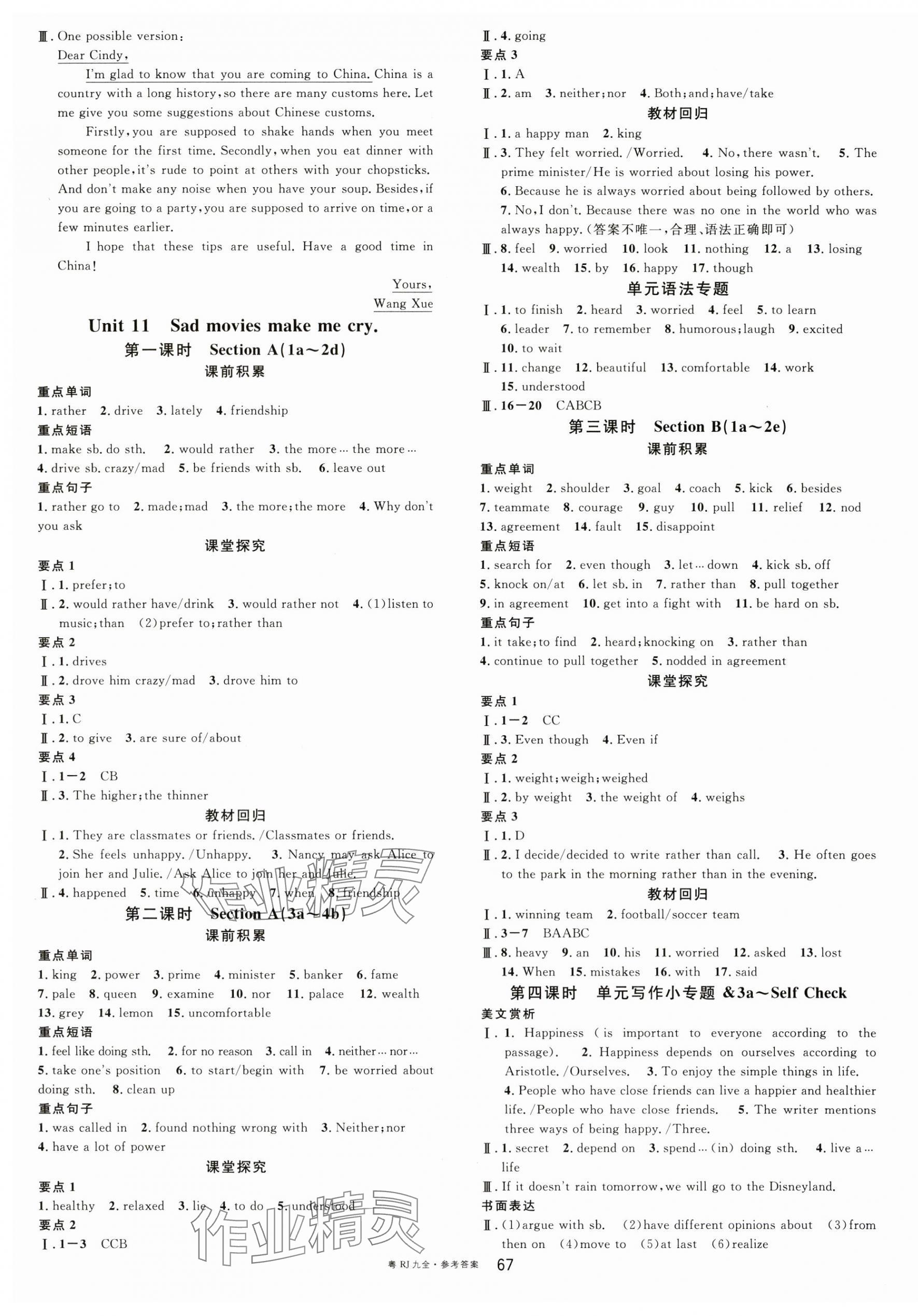 2024年名校課堂九年級英語全一冊人教版廣東專版 第11頁