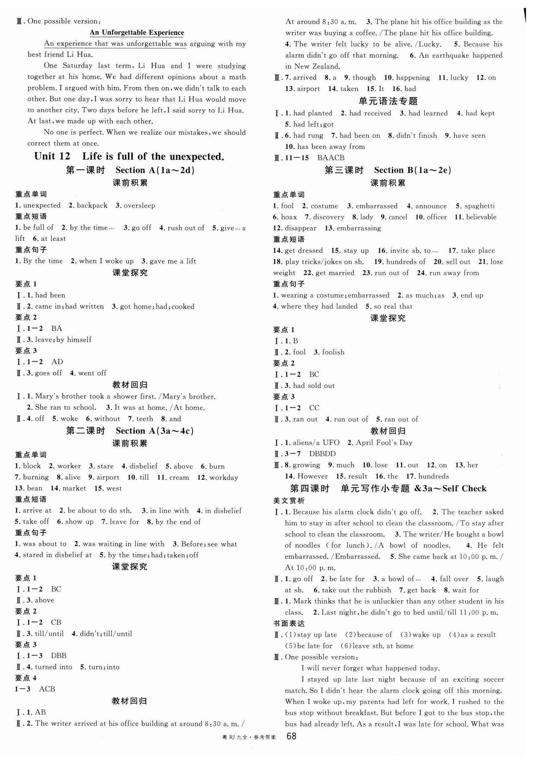 2024年名校課堂九年級(jí)英語(yǔ)全一冊(cè)人教版廣東專版 第12頁(yè)