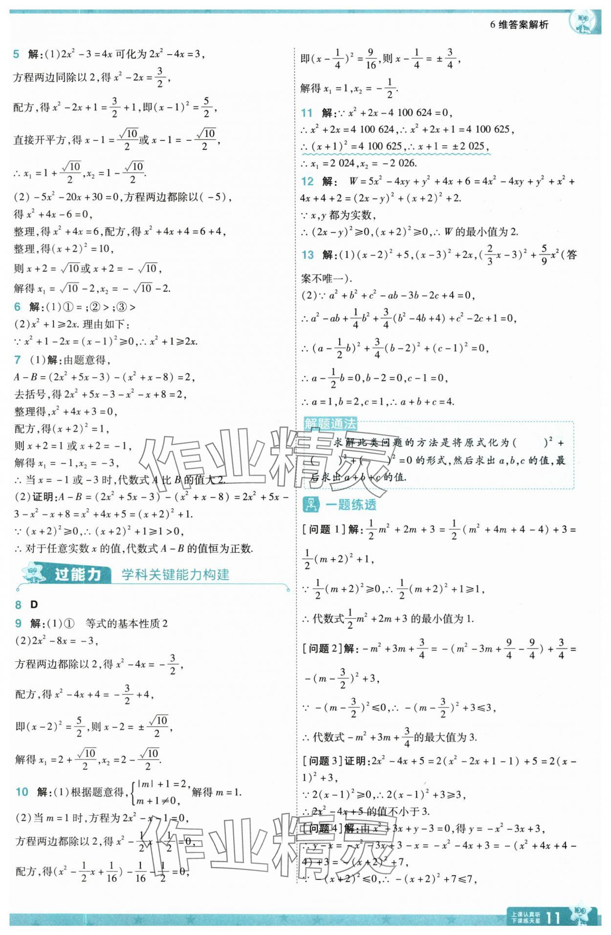 2025年一遍過九年級初中數(shù)學上冊華師大版 第11頁