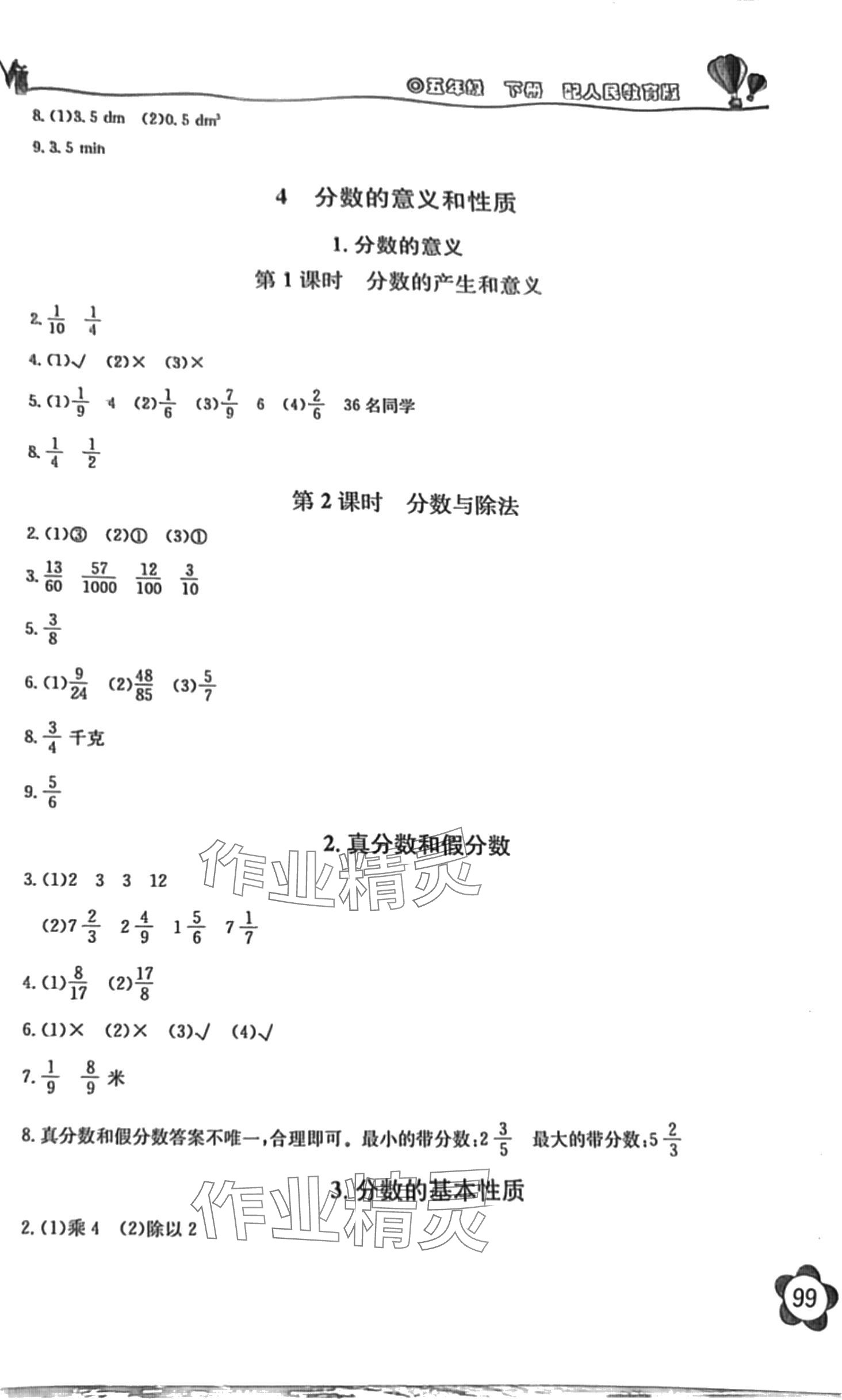 2024年新课堂同步训练五年级数学下册人教版 第4页