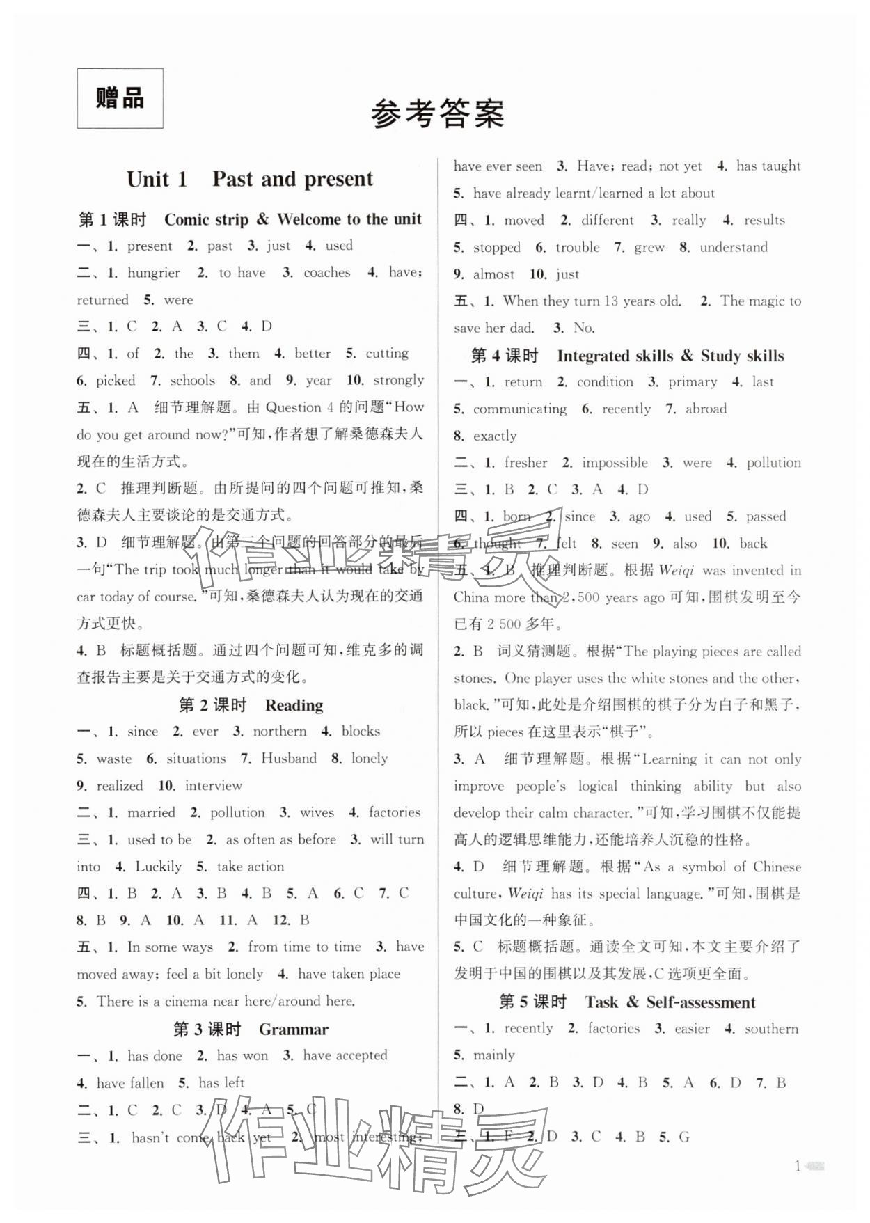 2024年創(chuàng)新課時作業(yè)本八年級英語下冊譯林版 第1頁