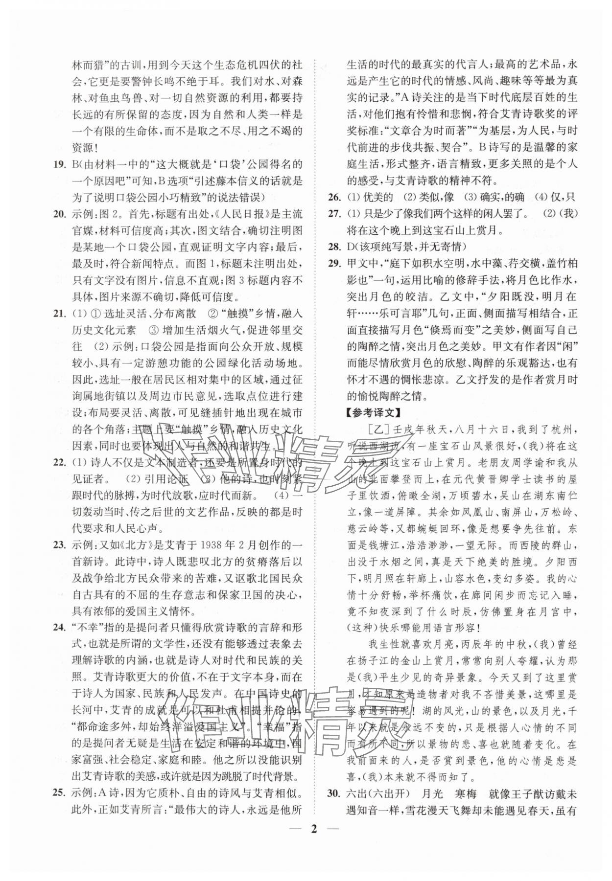 2024年一閱優(yōu)品尖子生培優(yōu)教程九年級(jí)語(yǔ)文全一冊(cè)人教版 第2頁(yè)