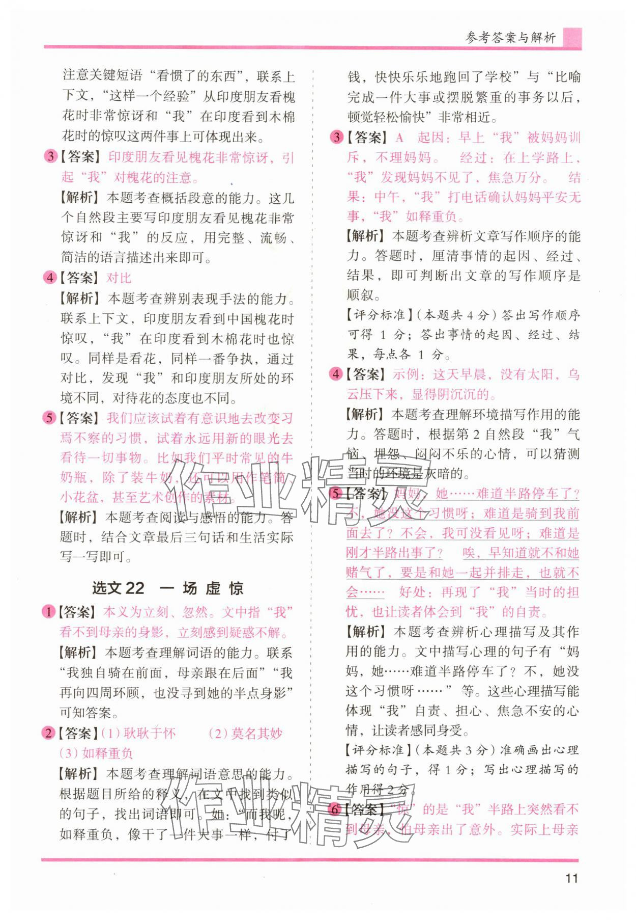 2025年木头马文言文阅读高效训练88篇六年级语文人教版 第11页