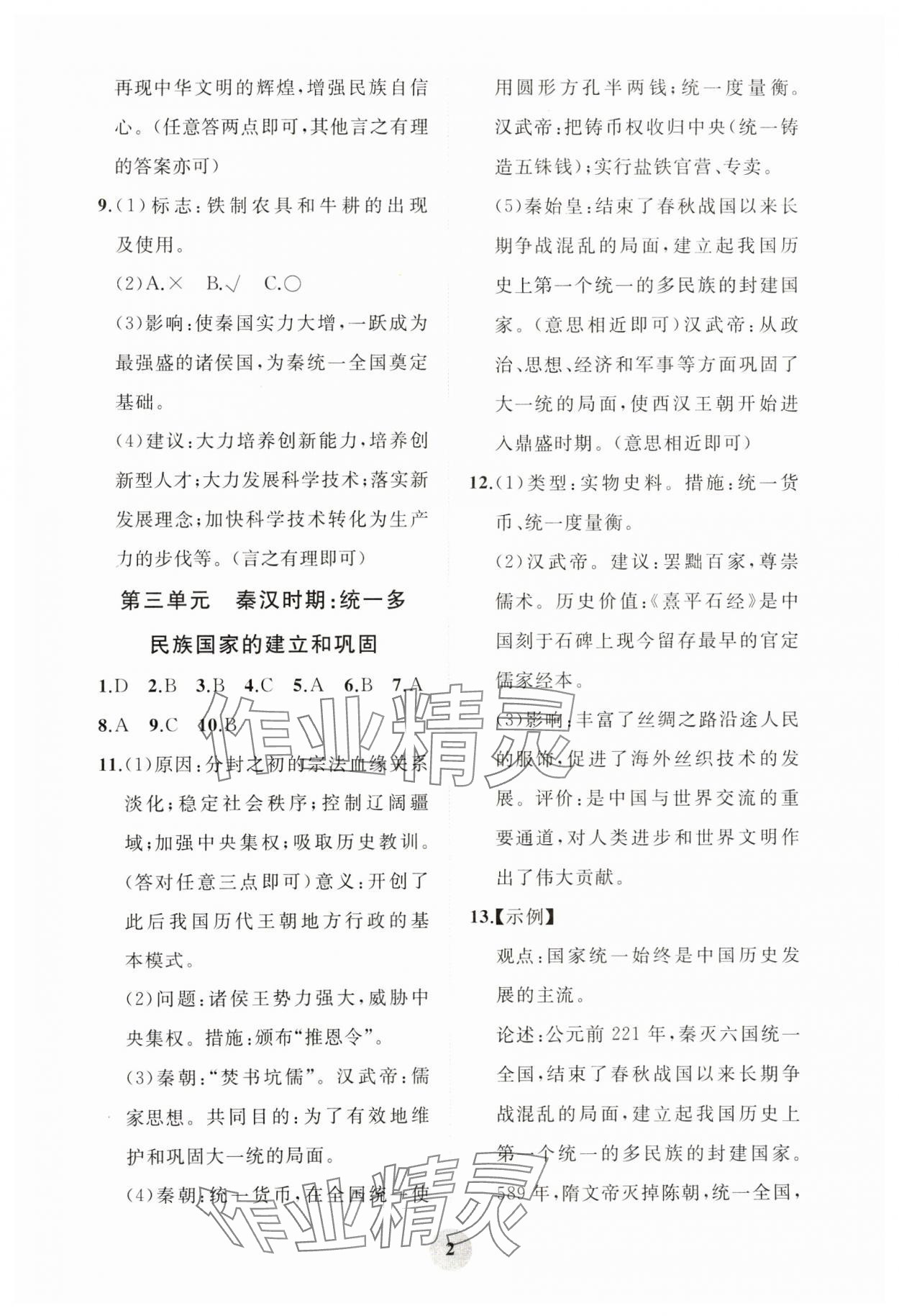 2025年學習指要綜合本九年級歷史 第2頁