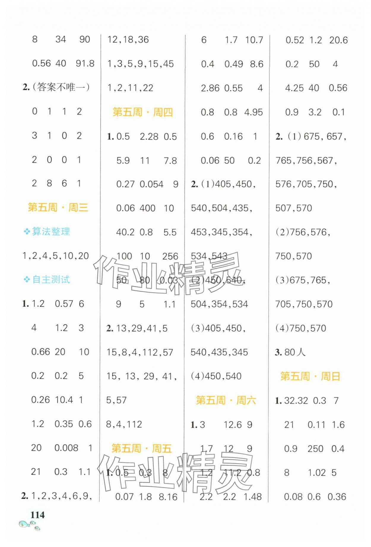 2024年小學(xué)學(xué)霸天天計算五年級數(shù)學(xué)上冊北師大版廣東專版 第4頁