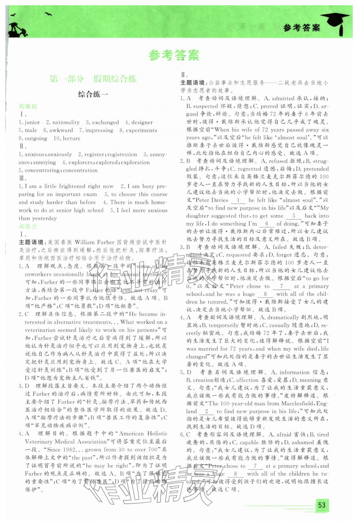 2026年文轩假期综合练高一英语&nbsp;第1页