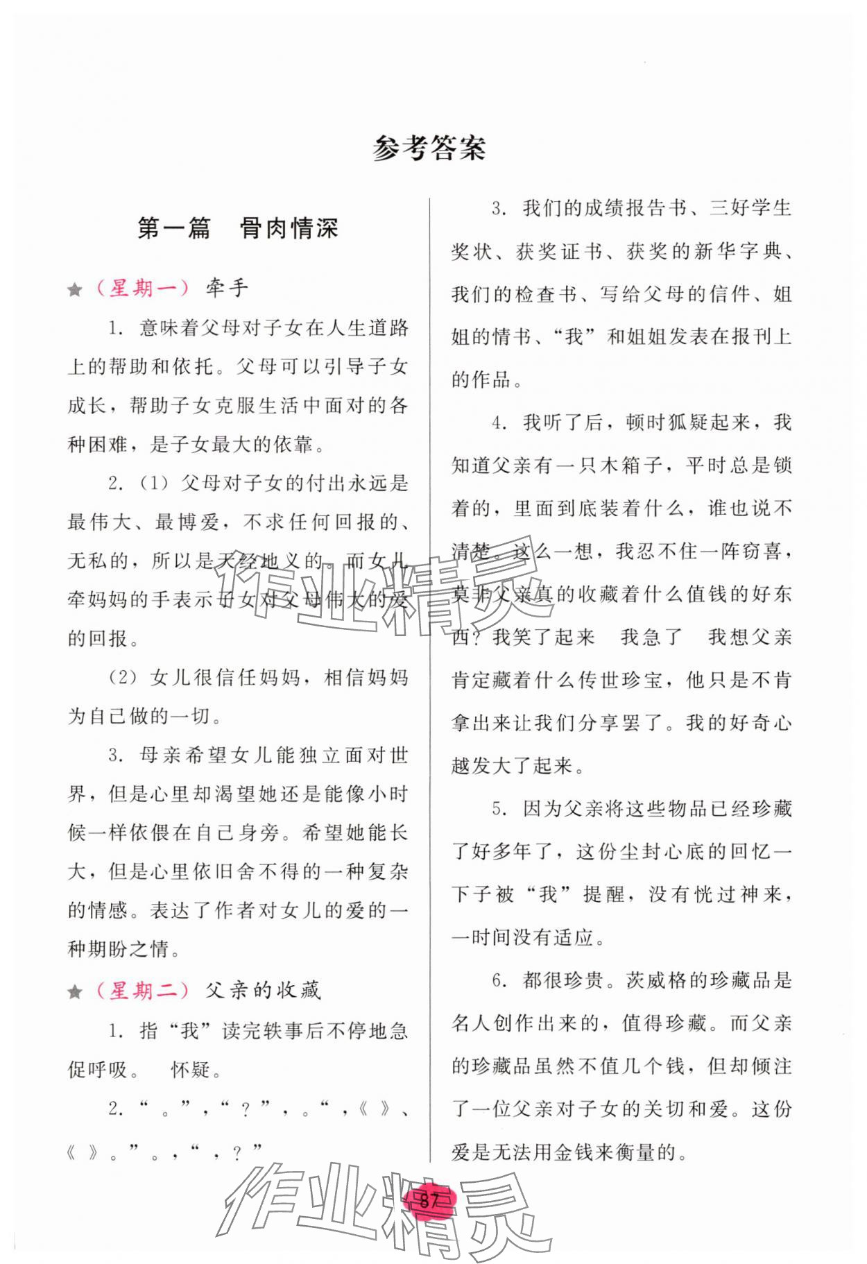 2025年假期阅读与作文五年级暑假 第1页