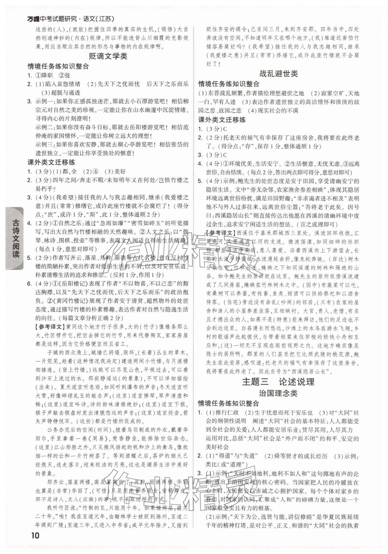 2026年萬唯中考試題研究語文江蘇專版&nbsp;參考答案第10頁