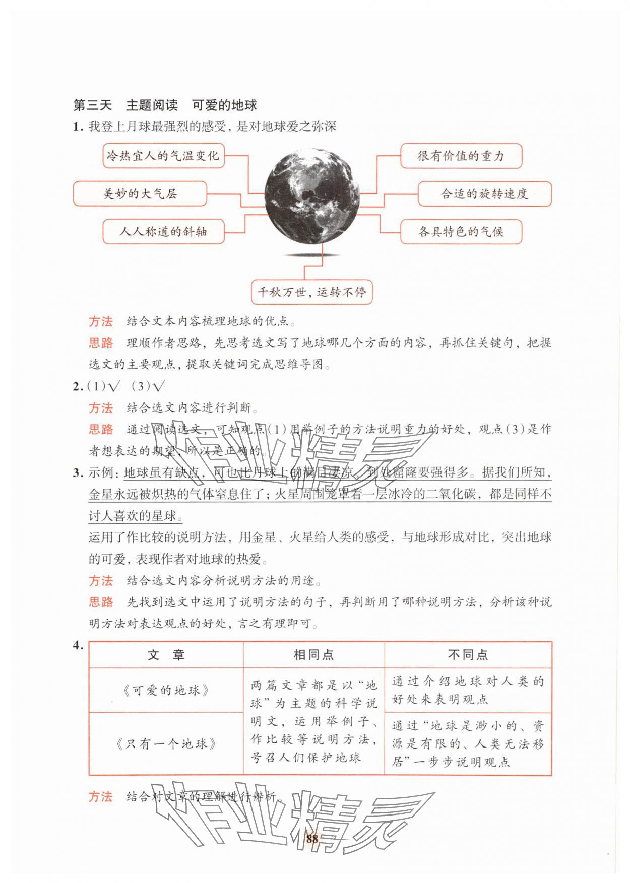 2025年知行合寒假閱讀與習(xí)訓(xùn)六年級 參考答案第6頁