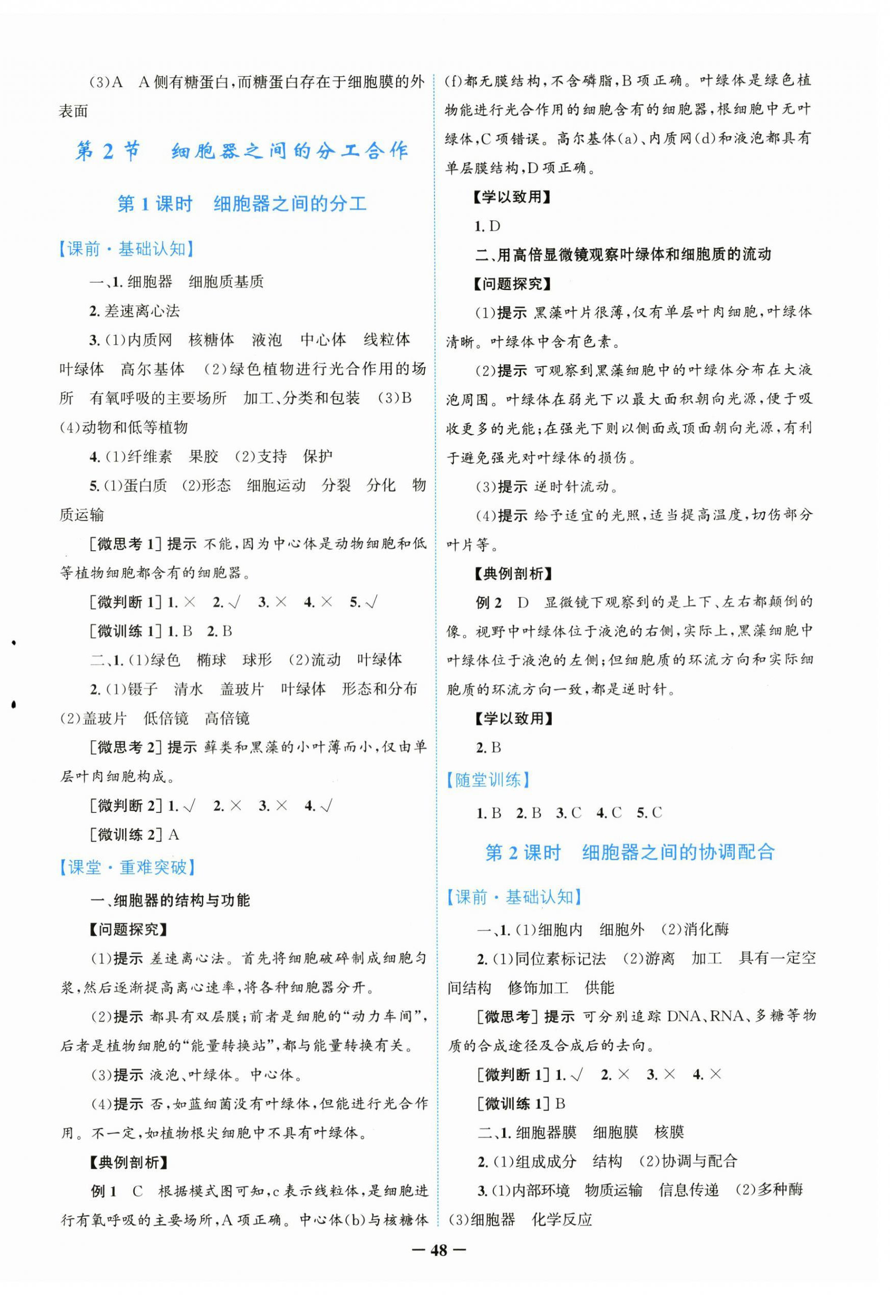 2023年南方新課堂金牌學(xué)案高中生物必修1人教版 第8頁(yè)