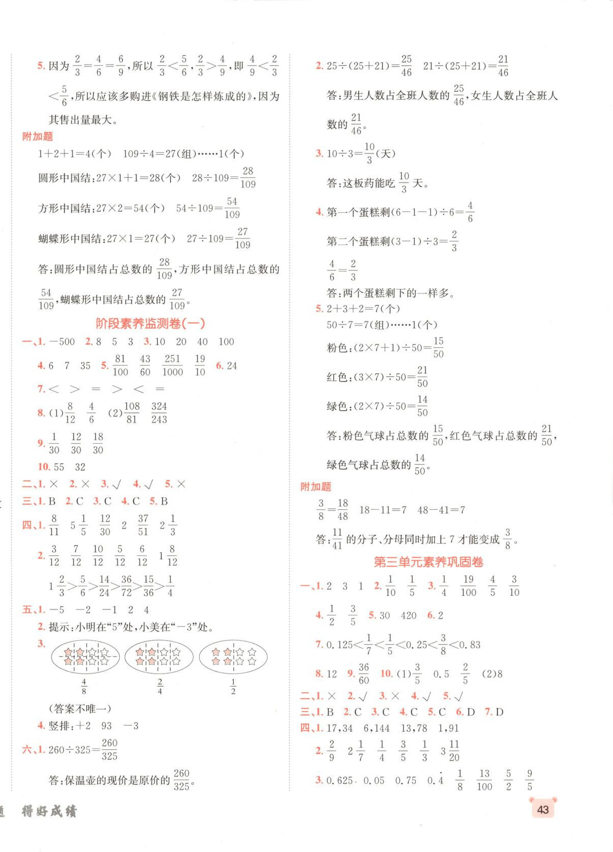 2025年神龍牛皮卷海淀考王五年級數學下冊青島版 第2頁