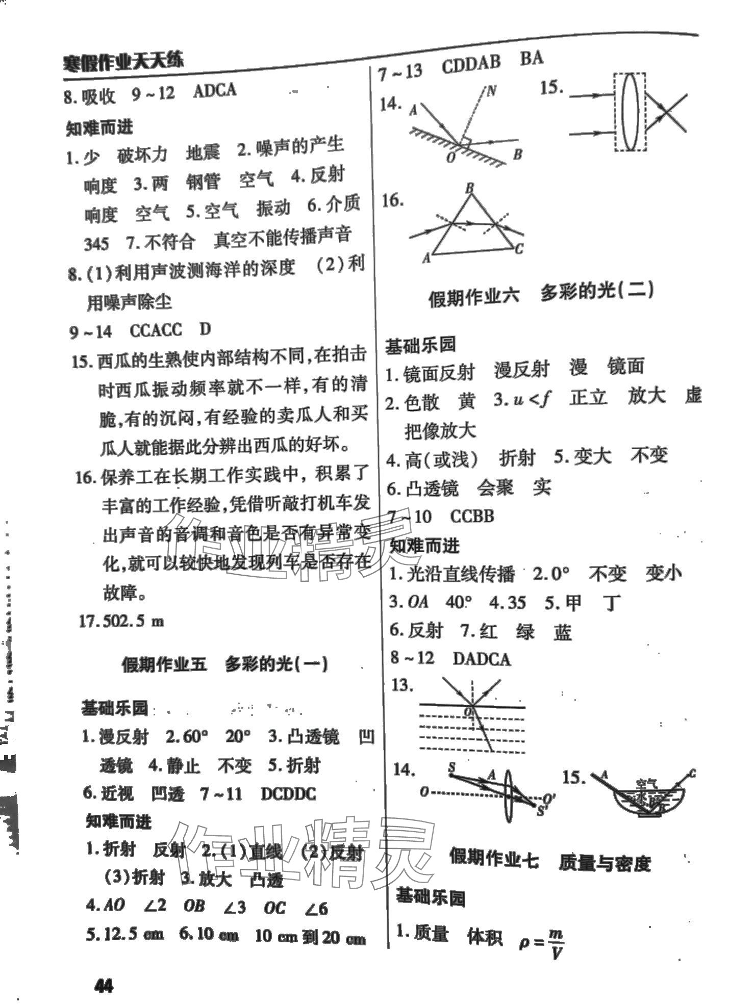 2024年寒假作业天天练文心出版社八年级物理沪科版 第2页