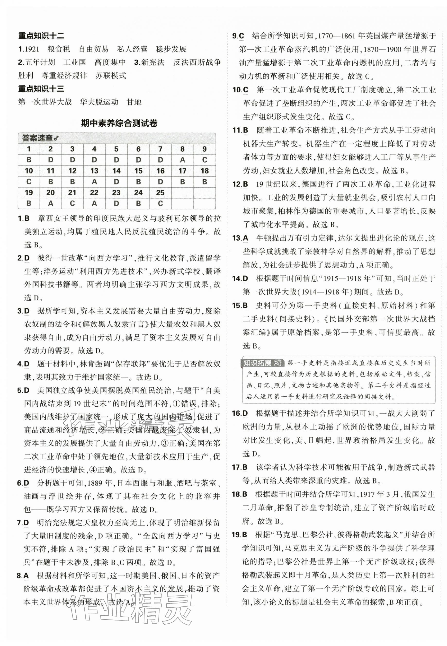 2026年5年中考3年模拟初中试卷九年级历史下册人教版&nbsp;第9页