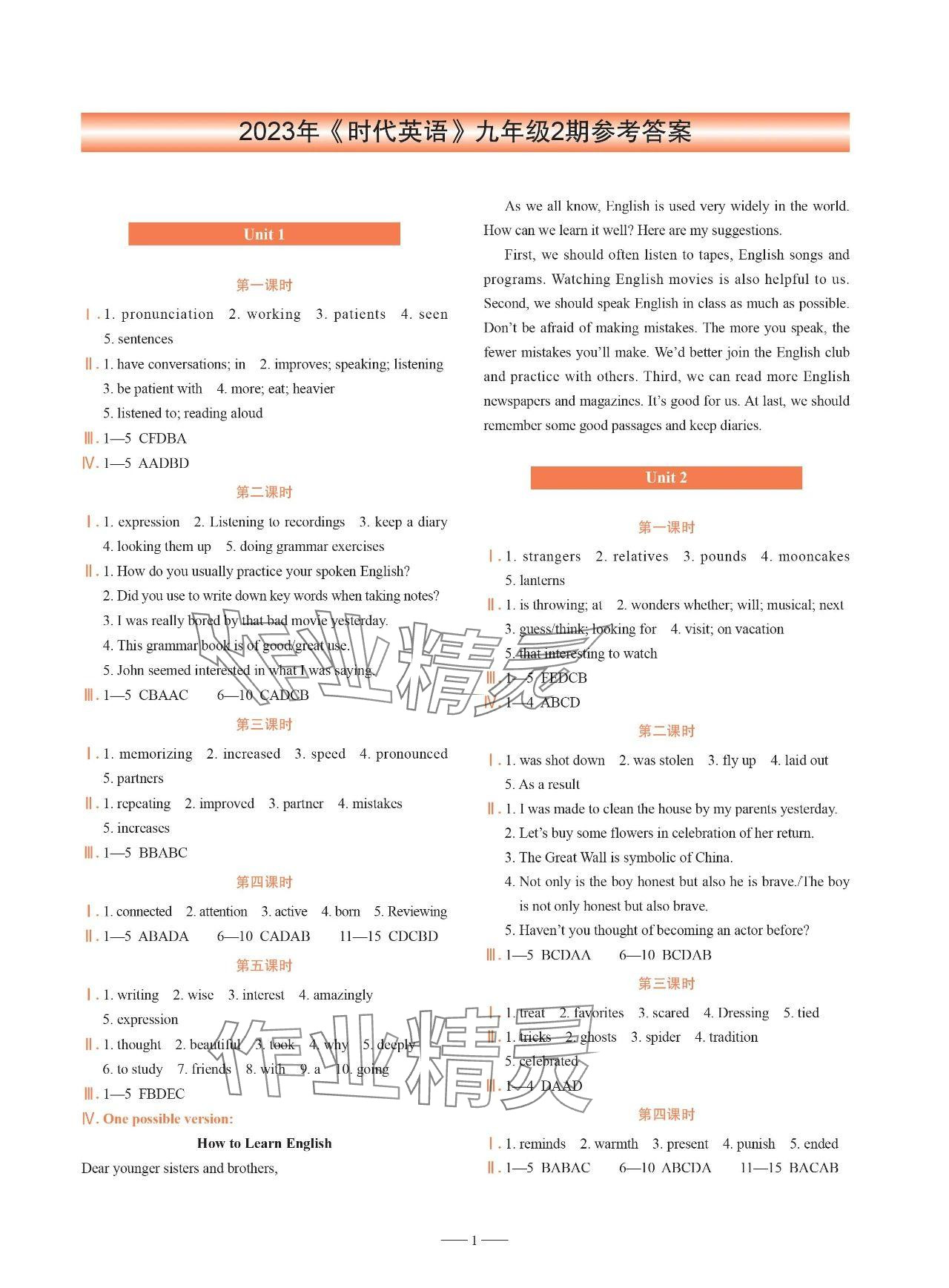 2023年時(shí)代英語(yǔ)九年級(jí)英語(yǔ)上冊(cè)人教版 參考答案第1頁(yè)