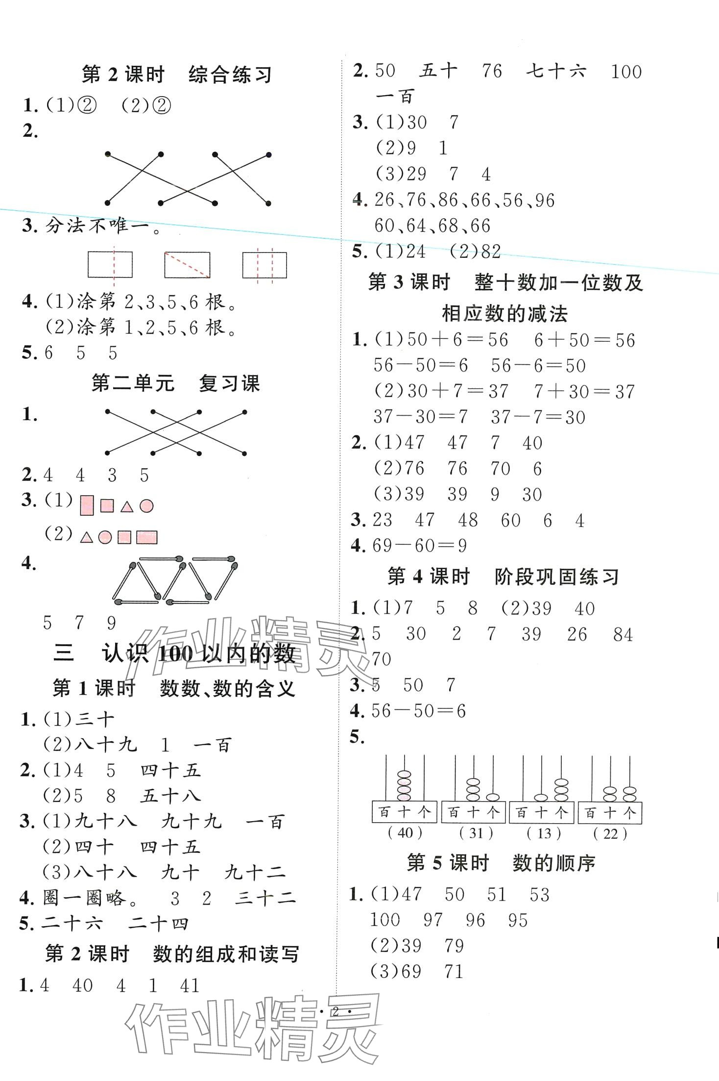 2024年每时每刻快乐优加作业本一年级数学下册苏教版 第2页