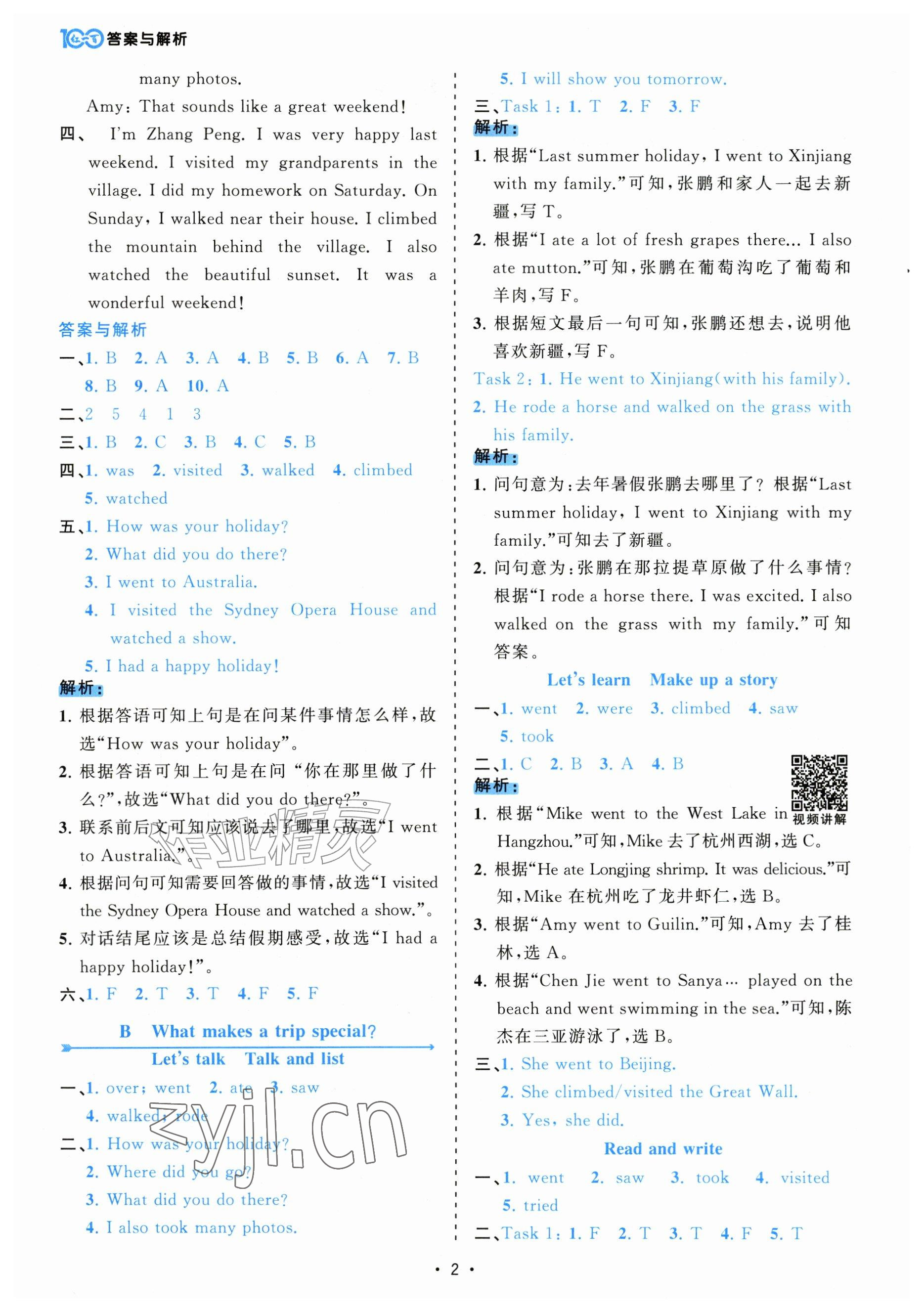 2026年课时一本通六年级英语上册人教版佛山专版&nbsp;参考答案第2页