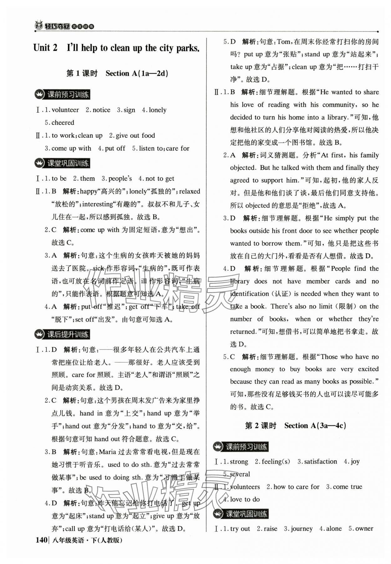 2025年1加1輕巧奪冠優(yōu)化訓(xùn)練八年級(jí)英語下冊(cè)人教版雙色提升版 參考答案第5頁