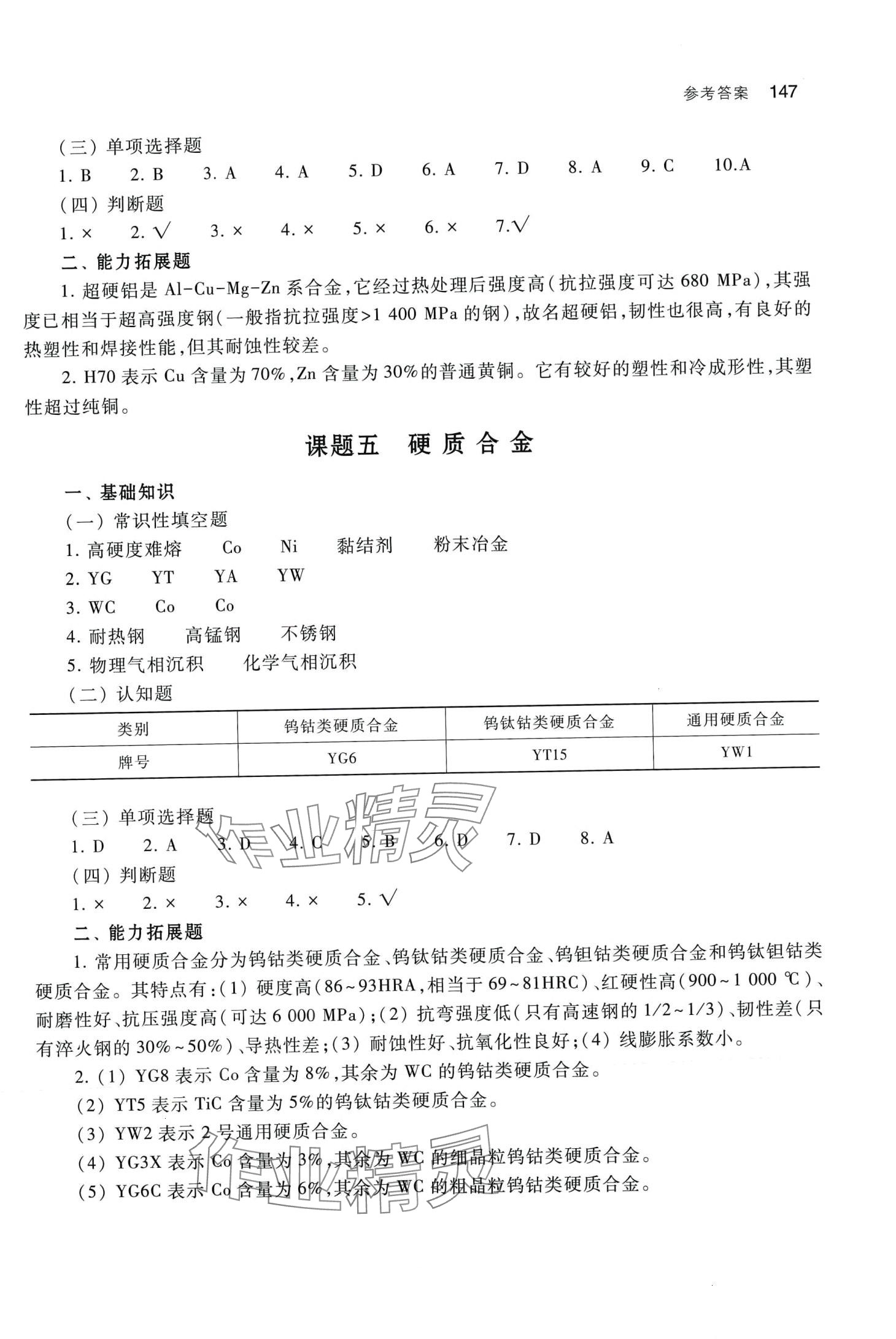 2024年數(shù)控加工機械基礎(chǔ)練習(xí)冊高等教育出版社 第9頁